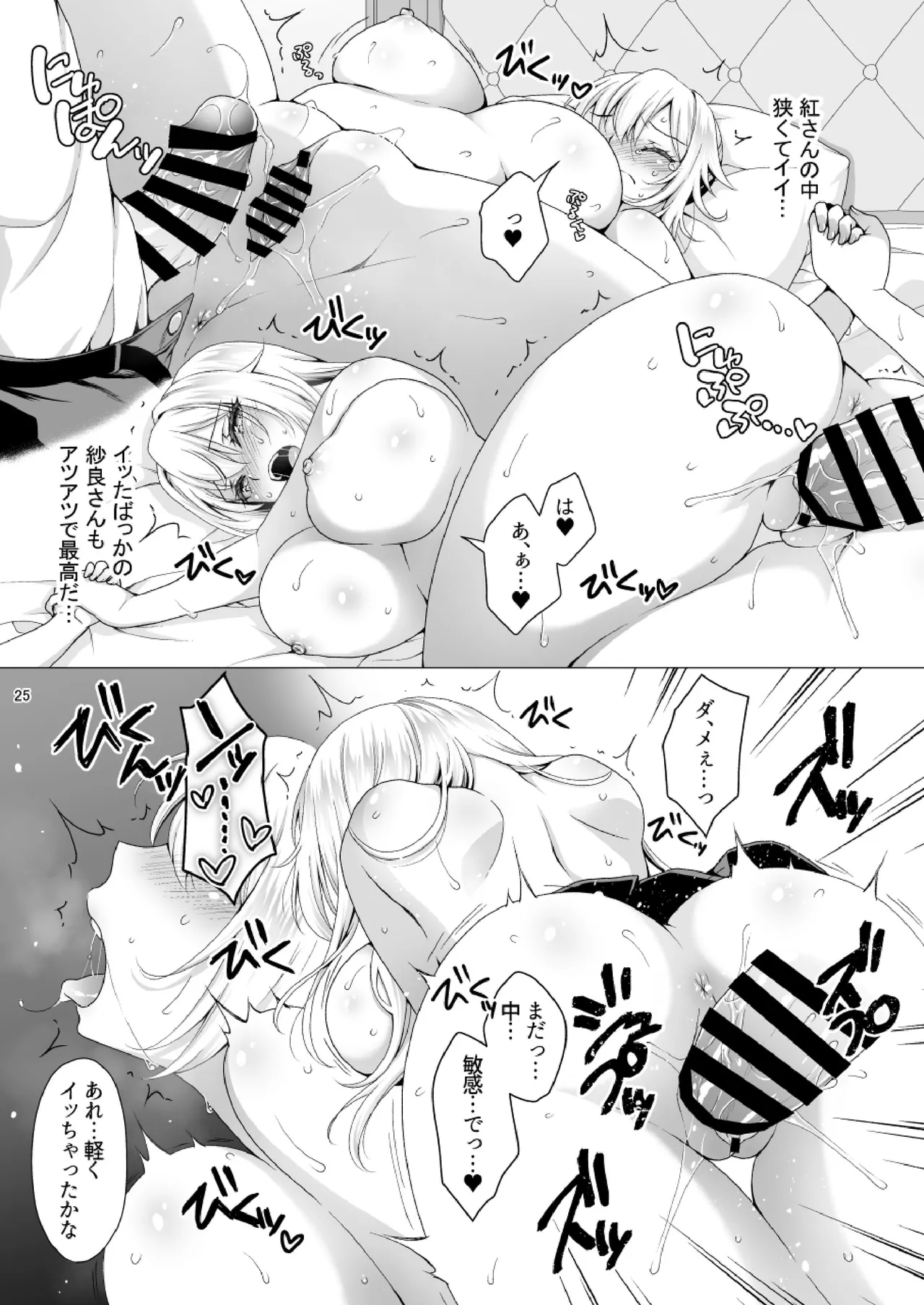 Ideal Girlfriend 3 - Page 25