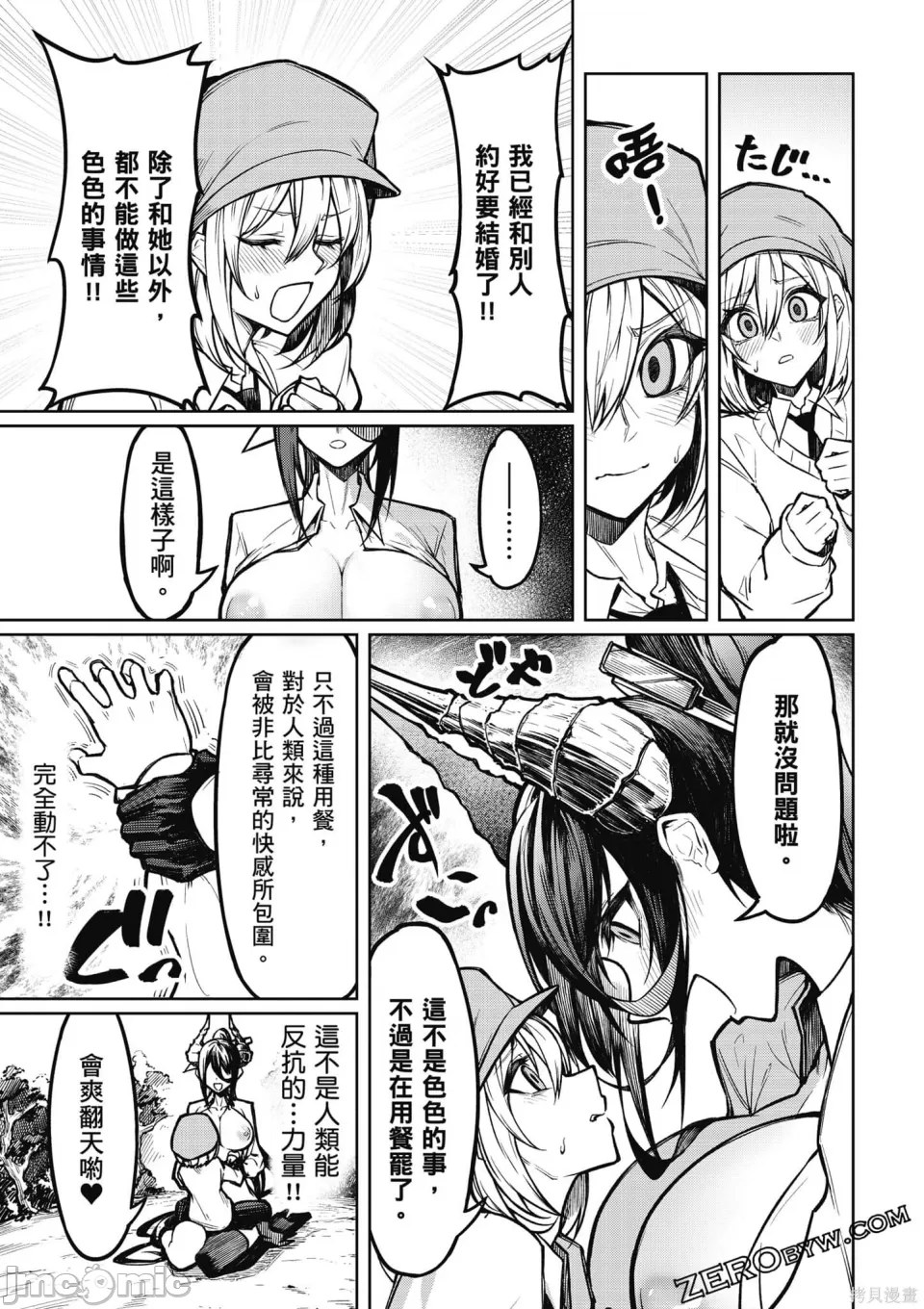 惡魔在天獄誘惑著我[銀河味めてお] 天獄で悪魔がボクを魅惑するCh1-CH26 [禁漫漢化組] - Page 30