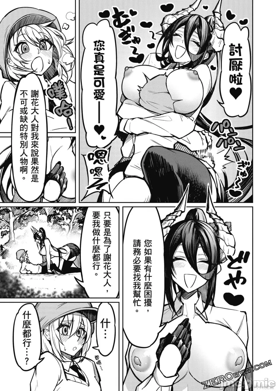 惡魔在天獄誘惑著我[銀河味めてお] 天獄で悪魔がボクを魅惑するCh1-CH26 [禁漫漢化組] - Page 37