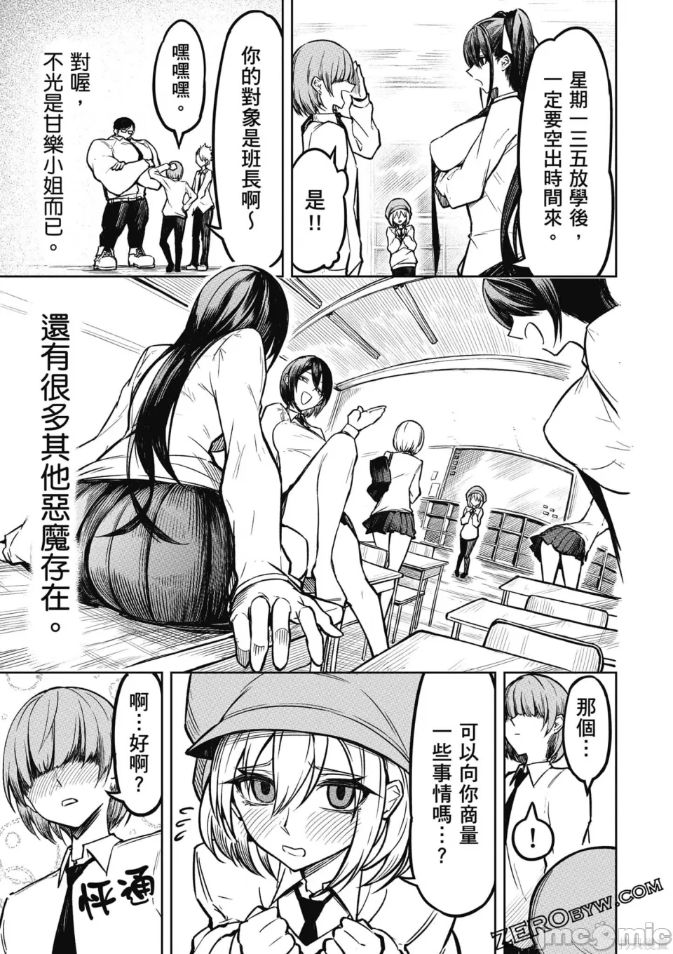 惡魔在天獄誘惑著我[銀河味めてお] 天獄で悪魔がボクを魅惑するCh1-CH26 [禁漫漢化組] - Page 45