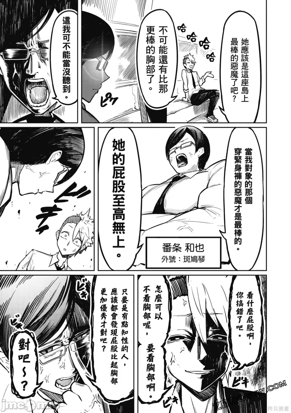 惡魔在天獄誘惑著我[銀河味めてお] 天獄で悪魔がボクを魅惑するCh1-CH26 [禁漫漢化組] - Page 47