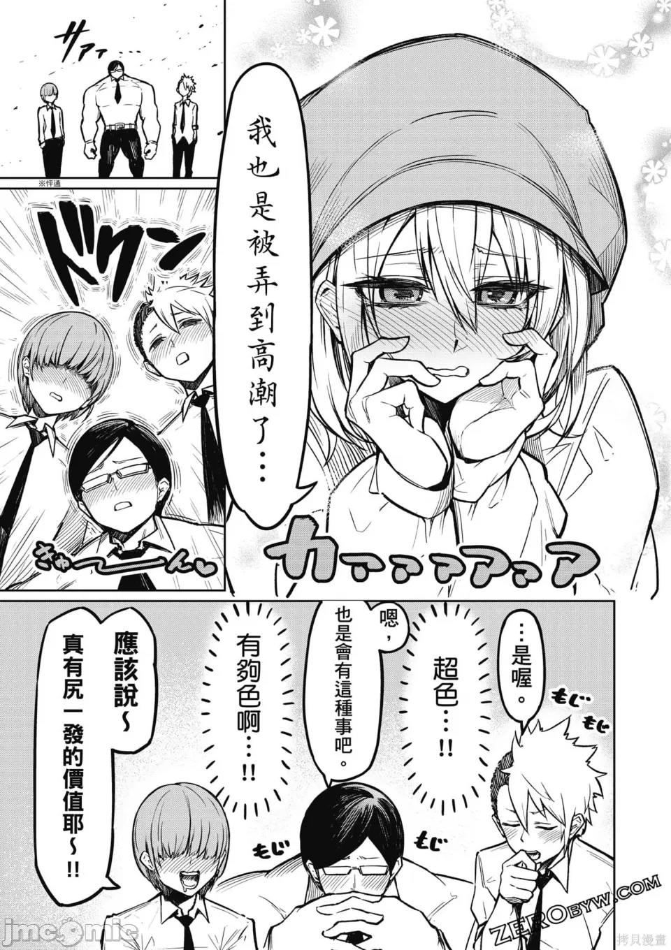 惡魔在天獄誘惑著我[銀河味めてお] 天獄で悪魔がボクを魅惑するCh1-CH26 [禁漫漢化組] - Page 49