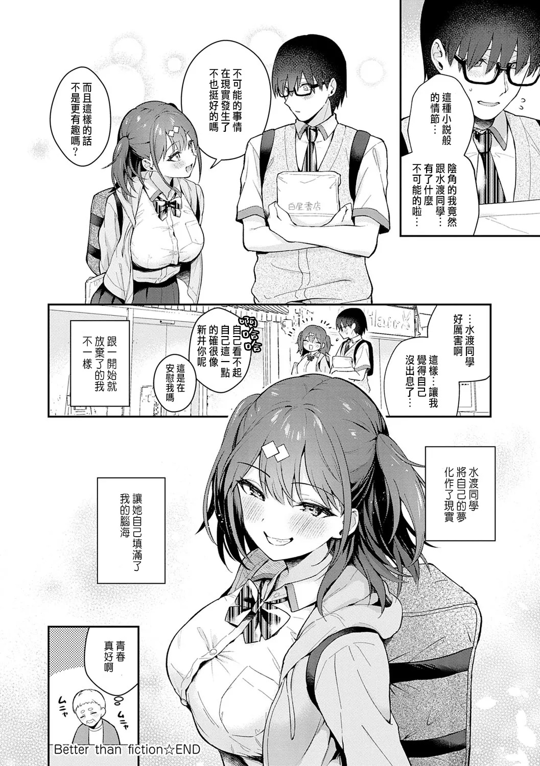 真白しらこ_Better_than_fiction_彼女フェイス_中国翻訳_DL版_無修正 - Page 30