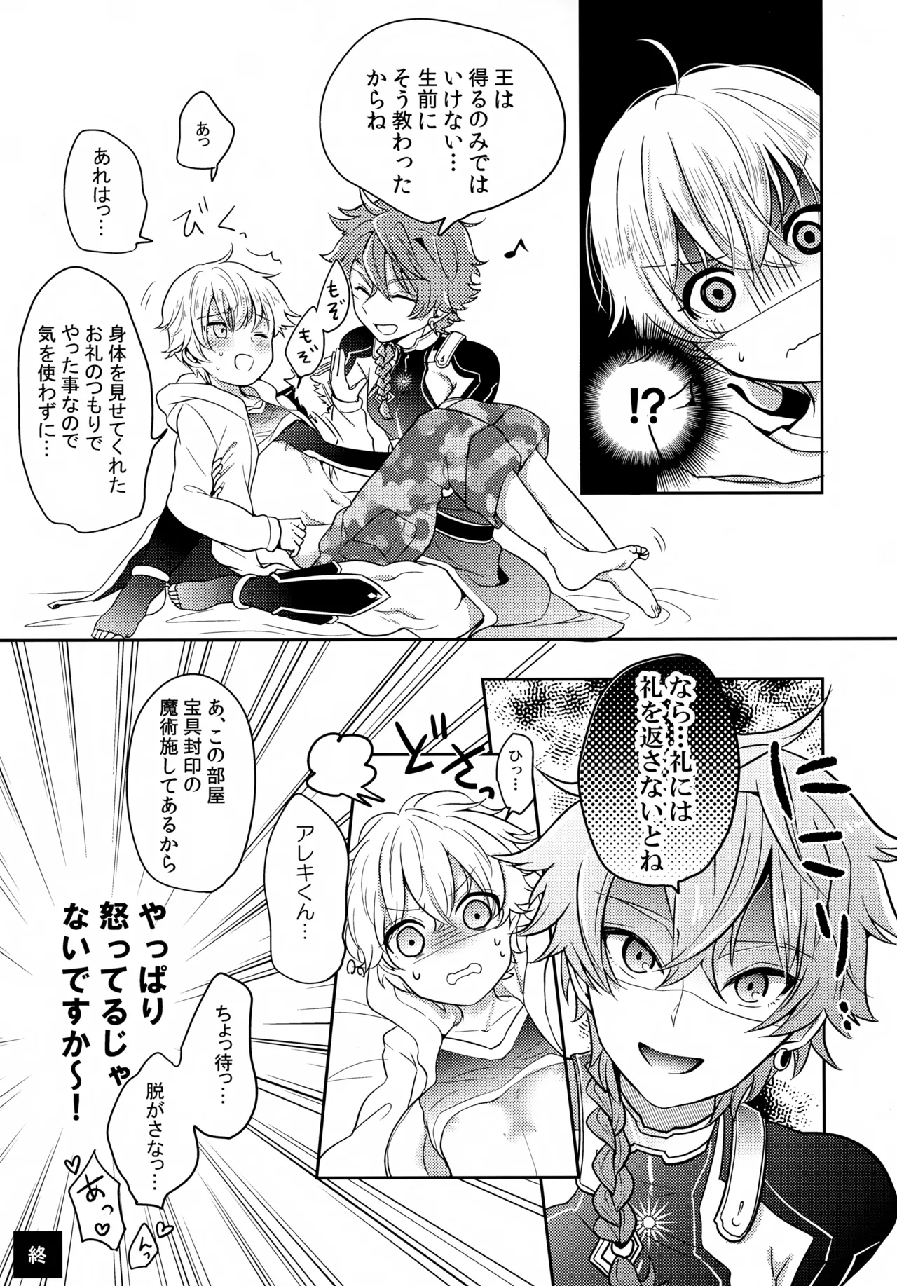 Chiisana Ashiato - Page 24