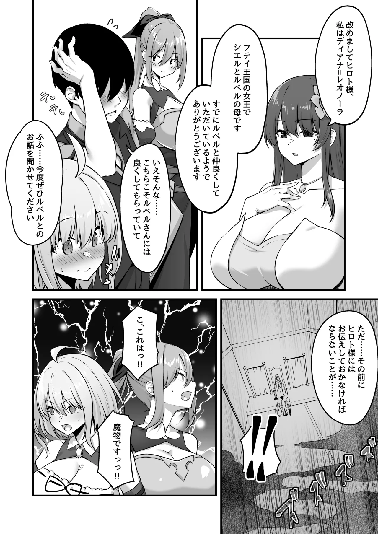 Furin Yuusha - Page 13