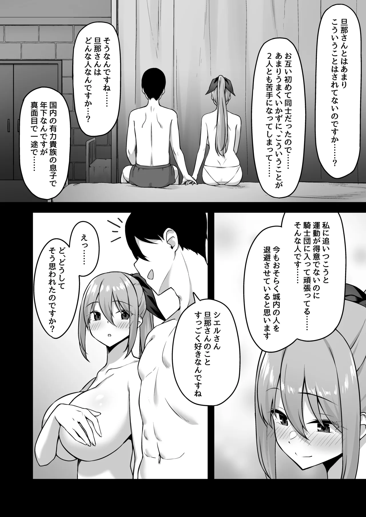 Furin Yuusha - Page 19