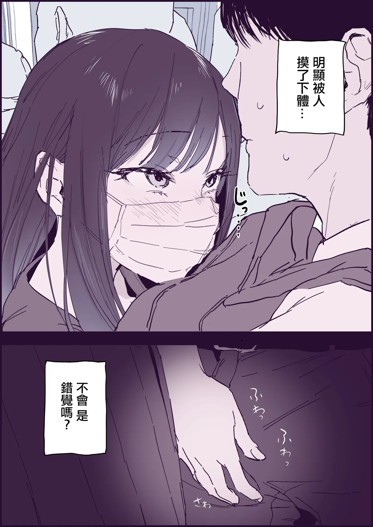 Gyaku Chikan - Page 2