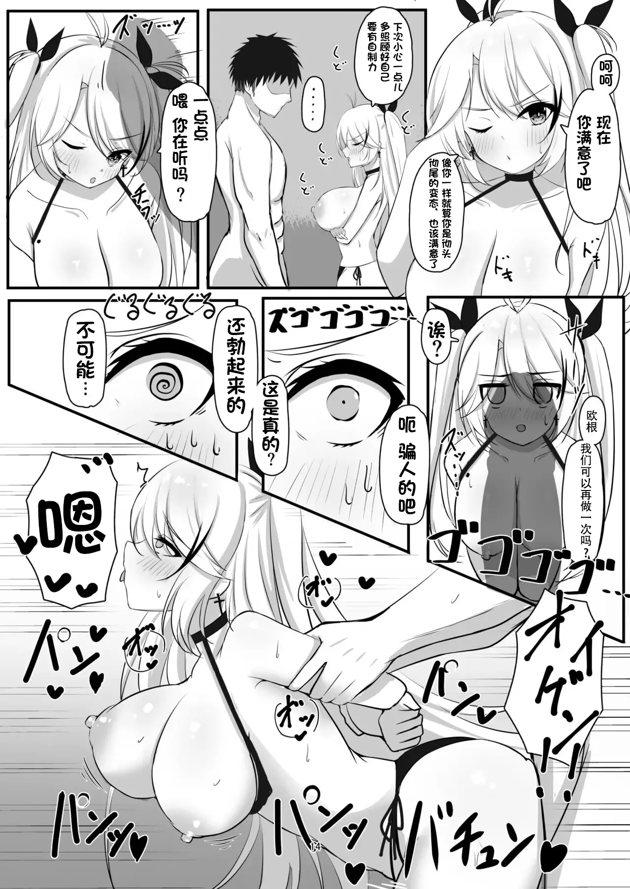 Prinz Eugen no Midarana Himitsu - Page 13