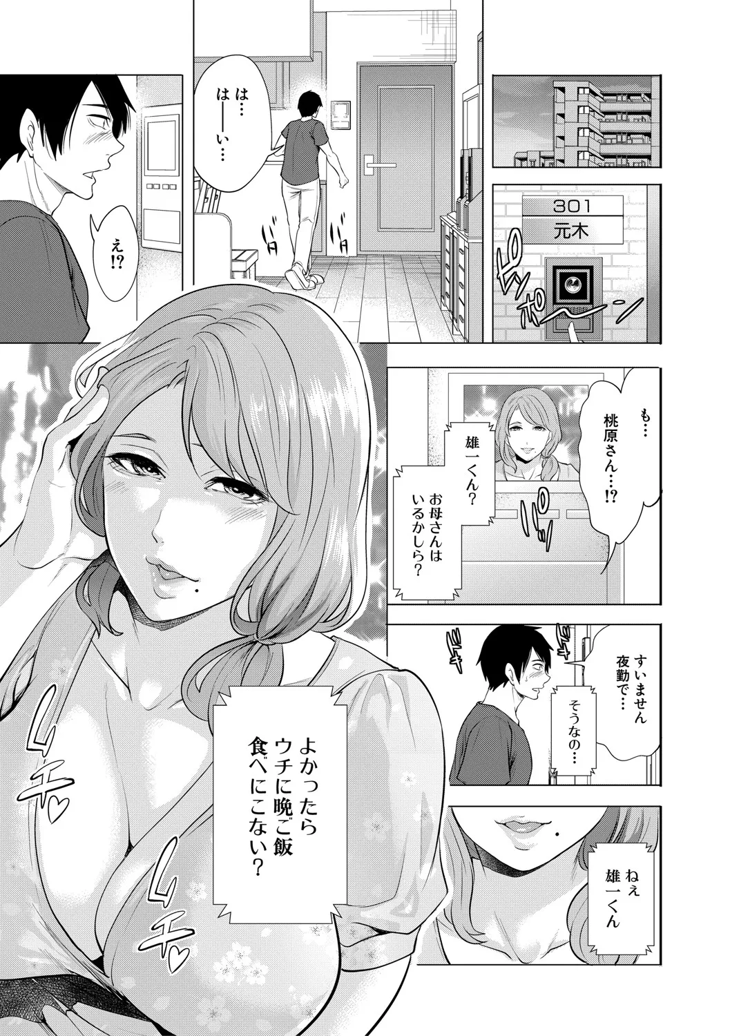DOUTEIWO WAKARASERU HITODUMA - Page 10