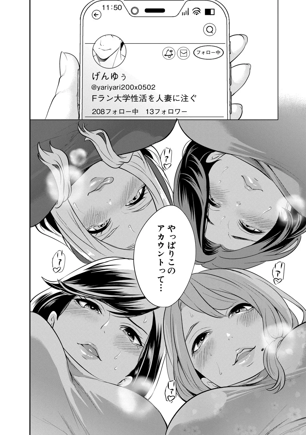 DOUTEIWO WAKARASERU HITODUMA - Page 9