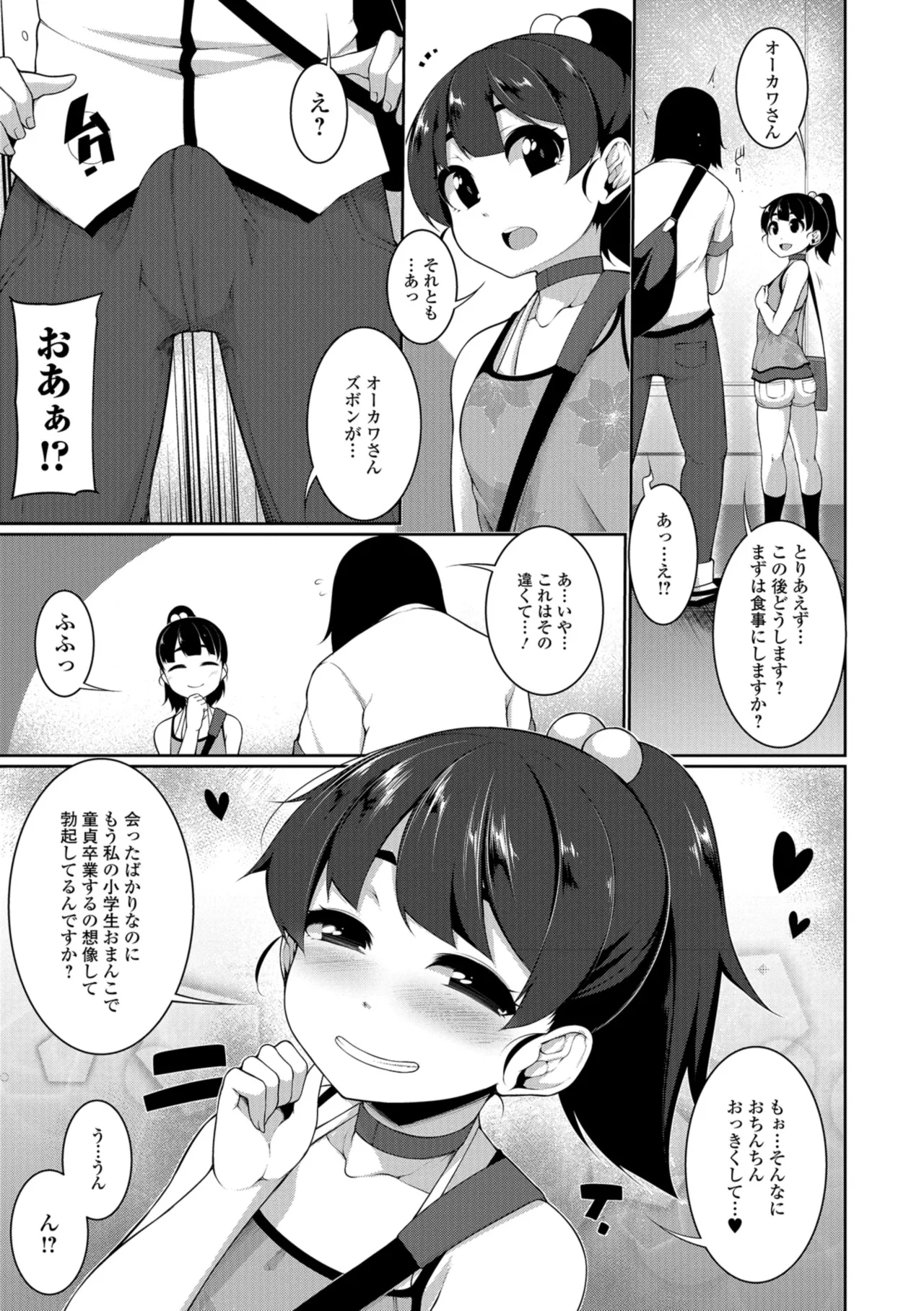 Koakuma a la mode - Page 143