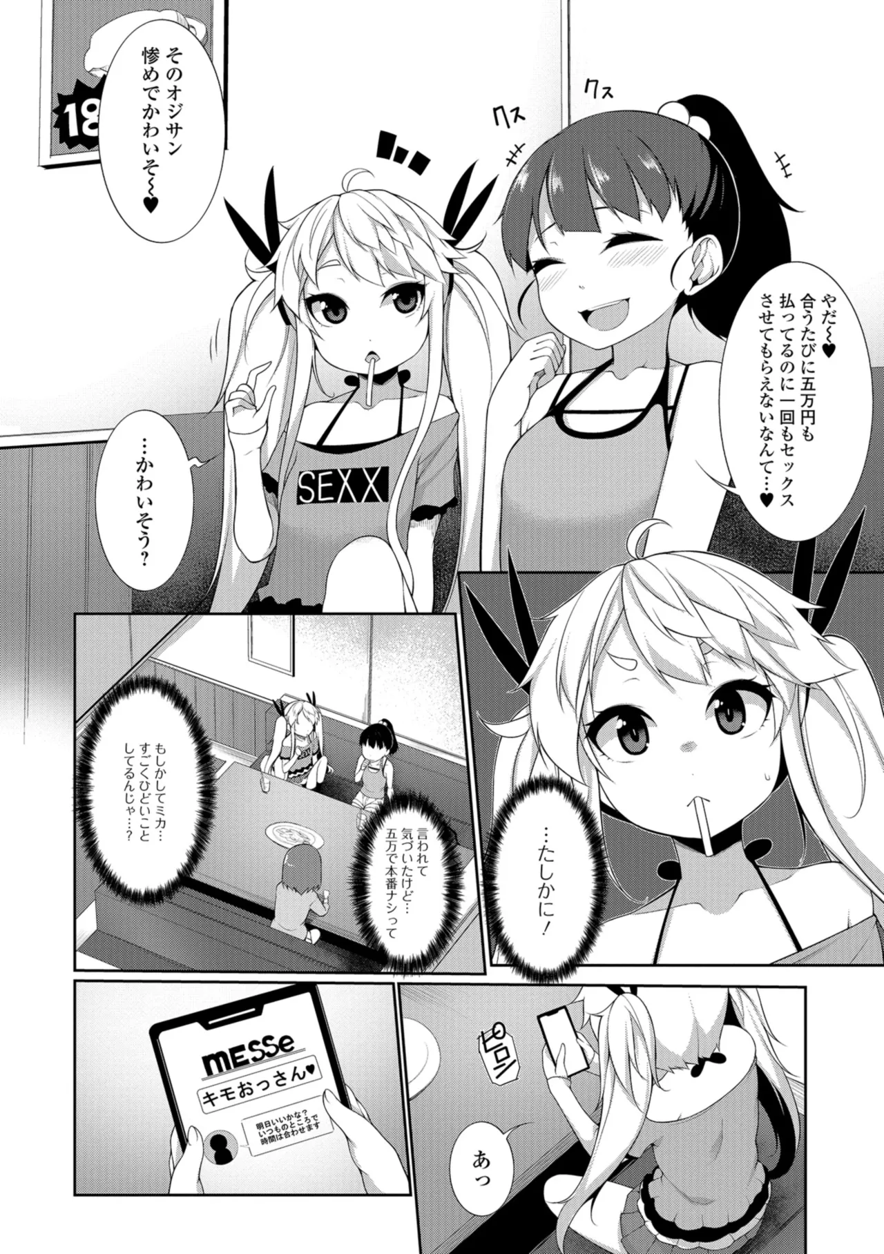 Koakuma a la mode - Page 164