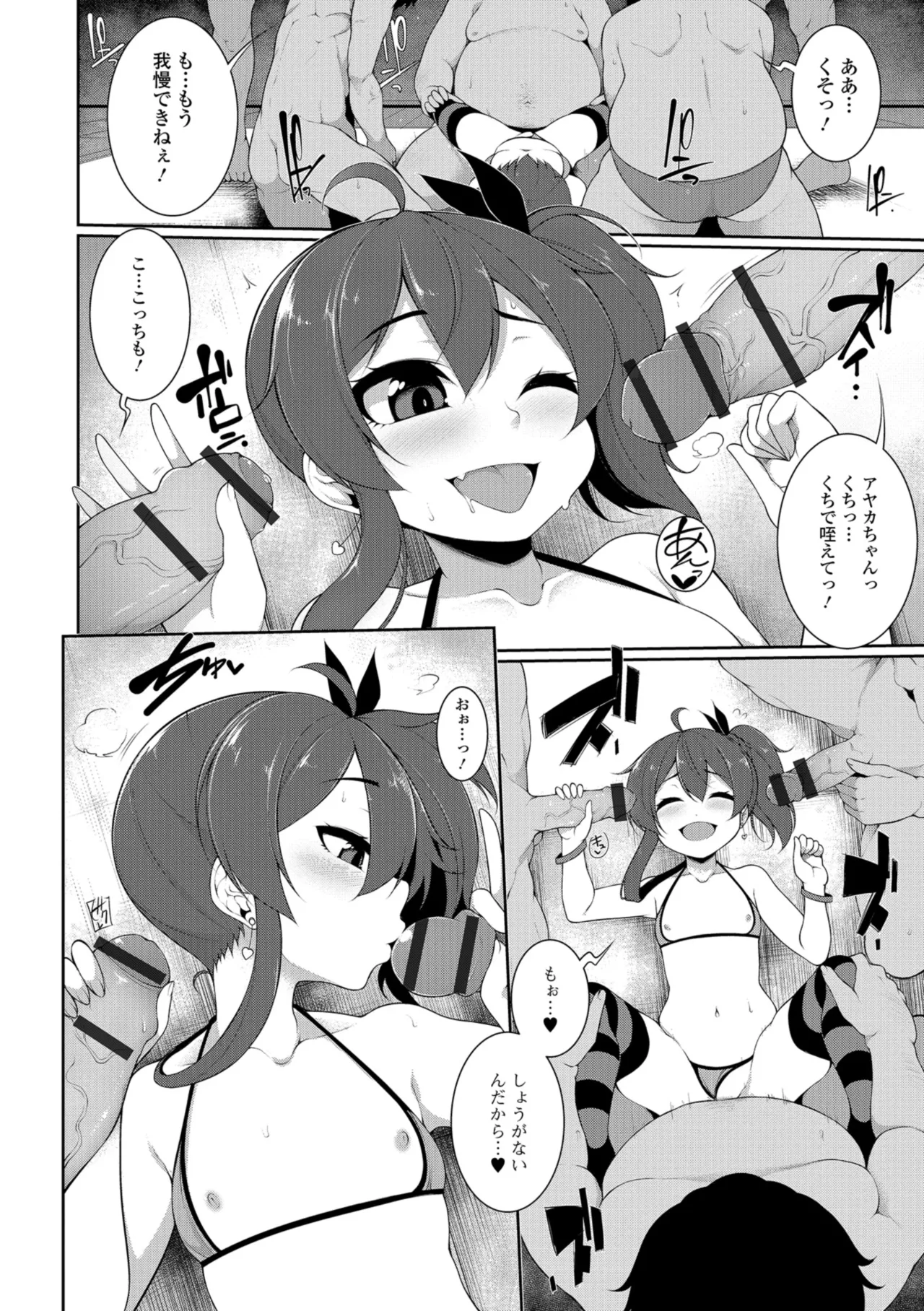 Koakuma a la mode - Page 54