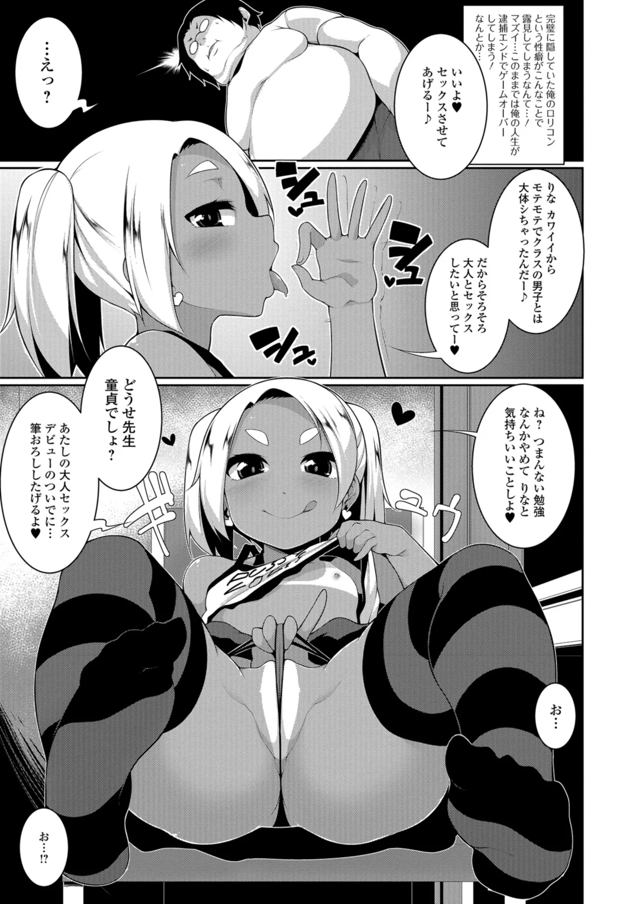 Koakuma a la mode - Page 65