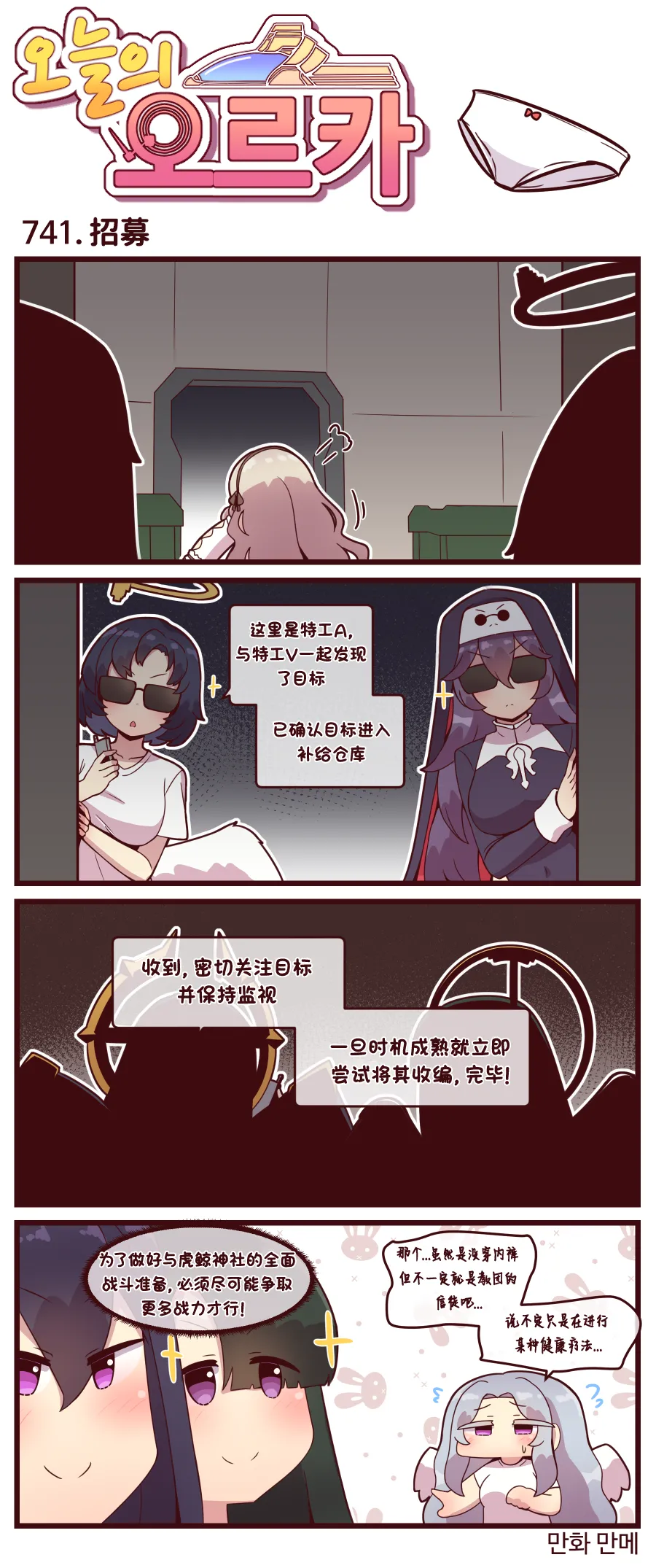 LastOrigin 最后的起源 LO官方漫画个人汉化合集（01.27 - 07.11更新） - Page 292
