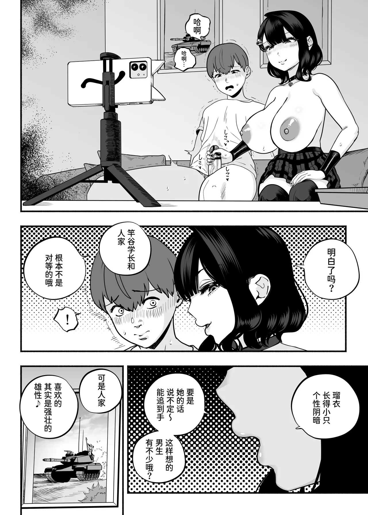 ガチ恋フーゾク2.5 - Page 24