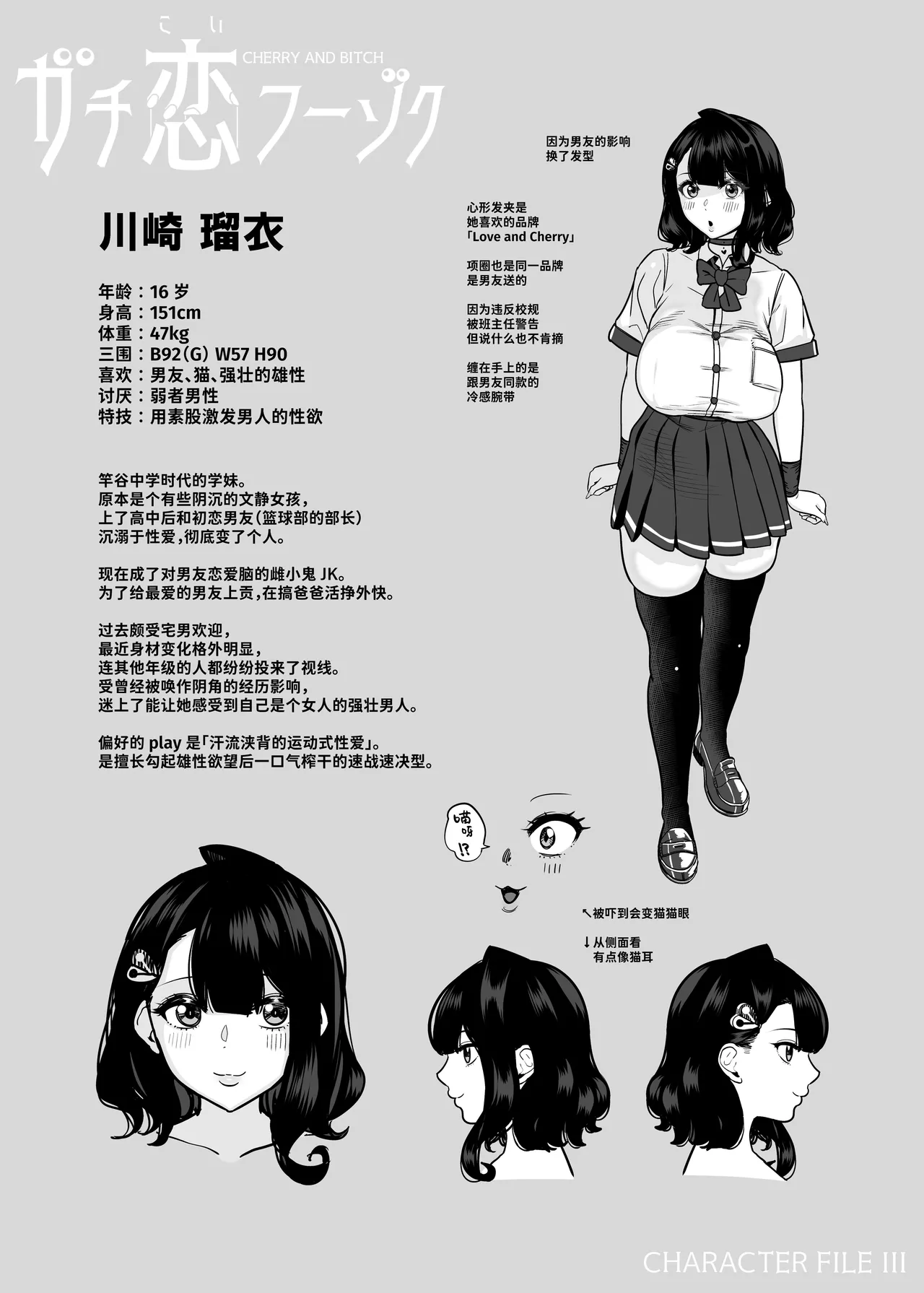 ガチ恋フーゾク2.5 - Page 61