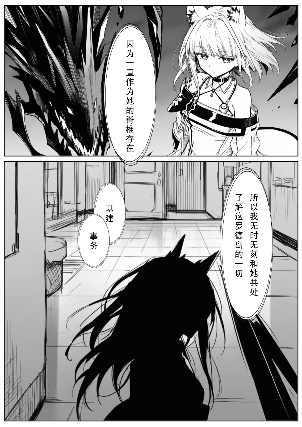 爱而不得的后果是...？ - Page 10