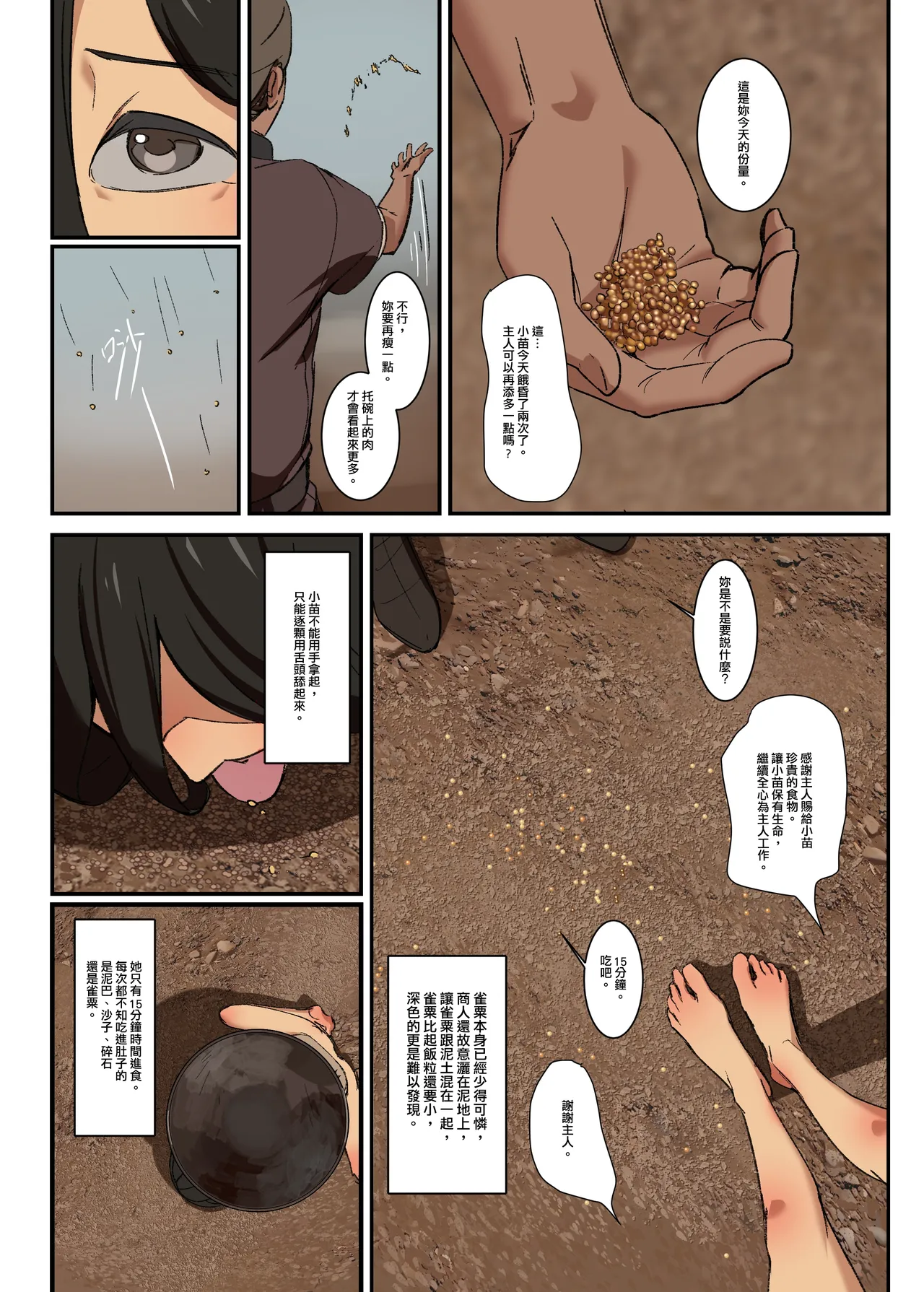 托碗少女 - Page 4