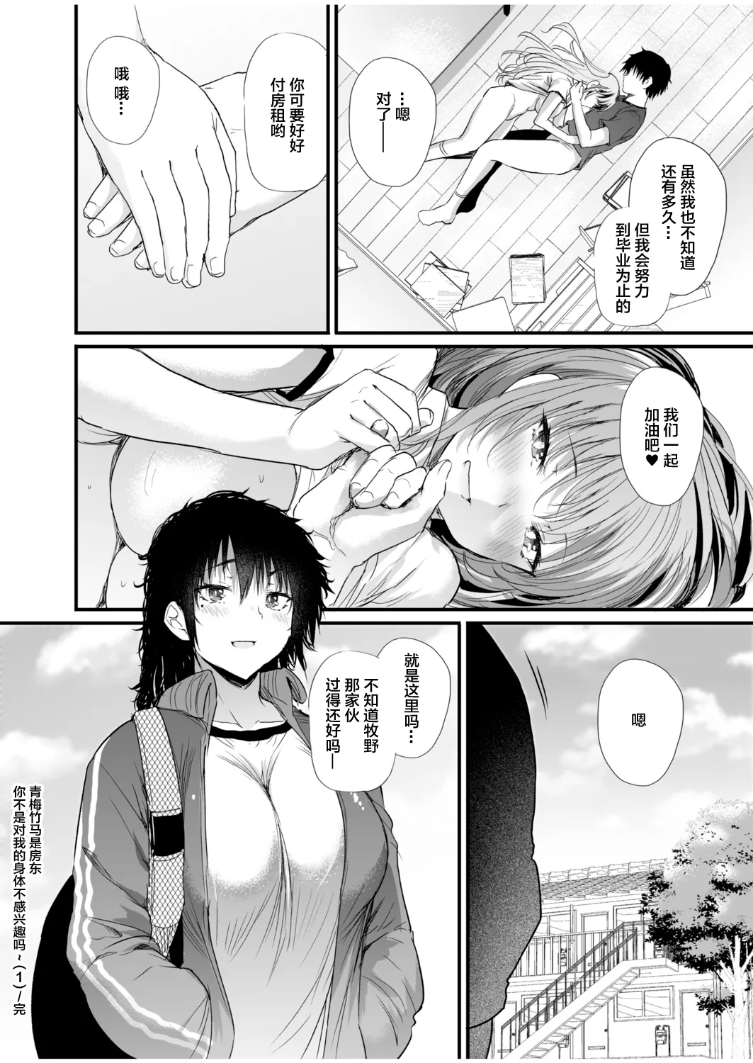 Osananajimi wa kanrinin - Page 28