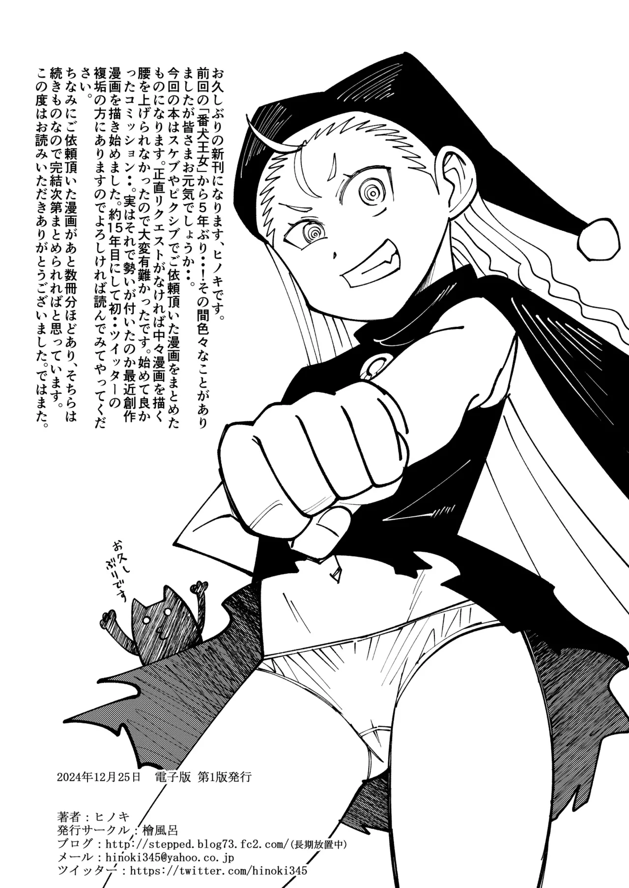 Danpen Oujo - Page 50