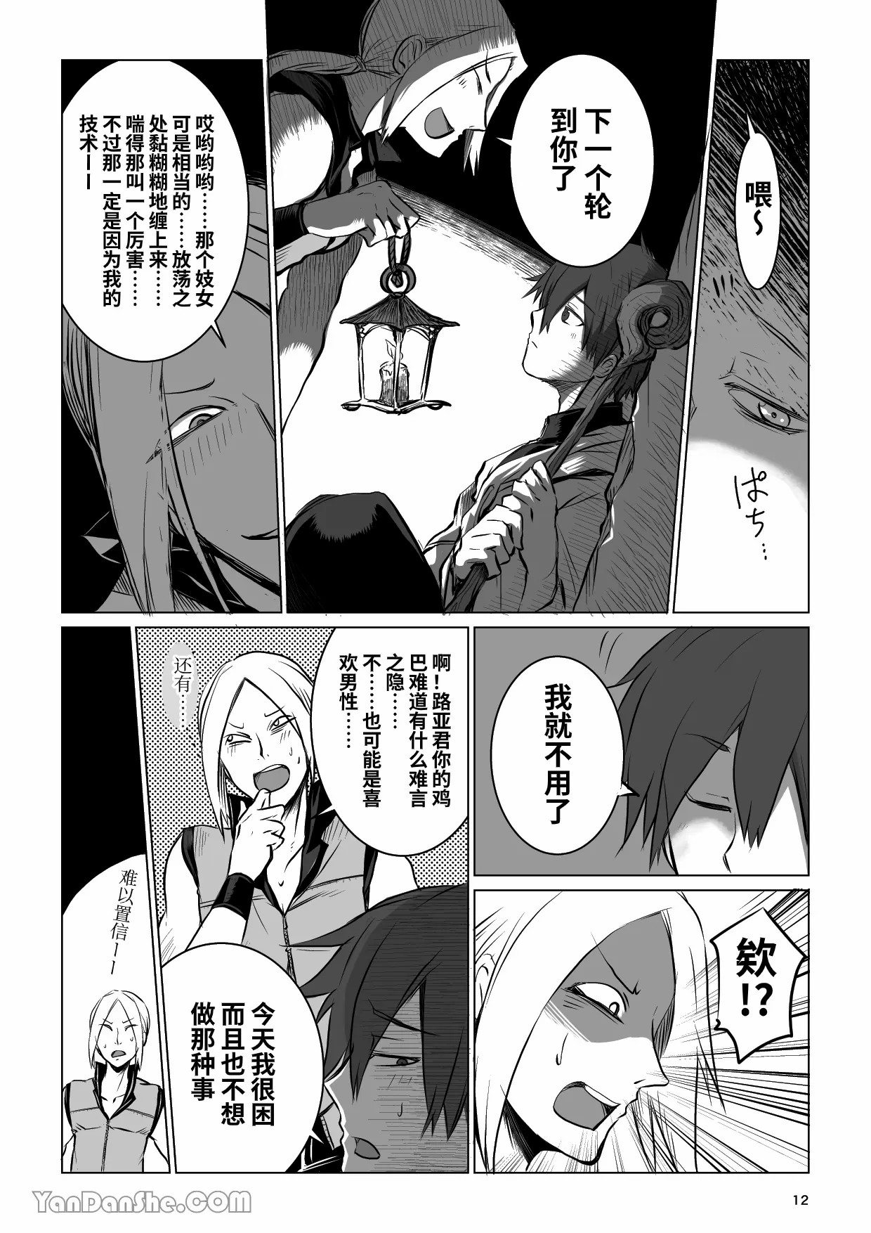 【蛇ノ眼】迷宮BADEND episode 1 - Page 11