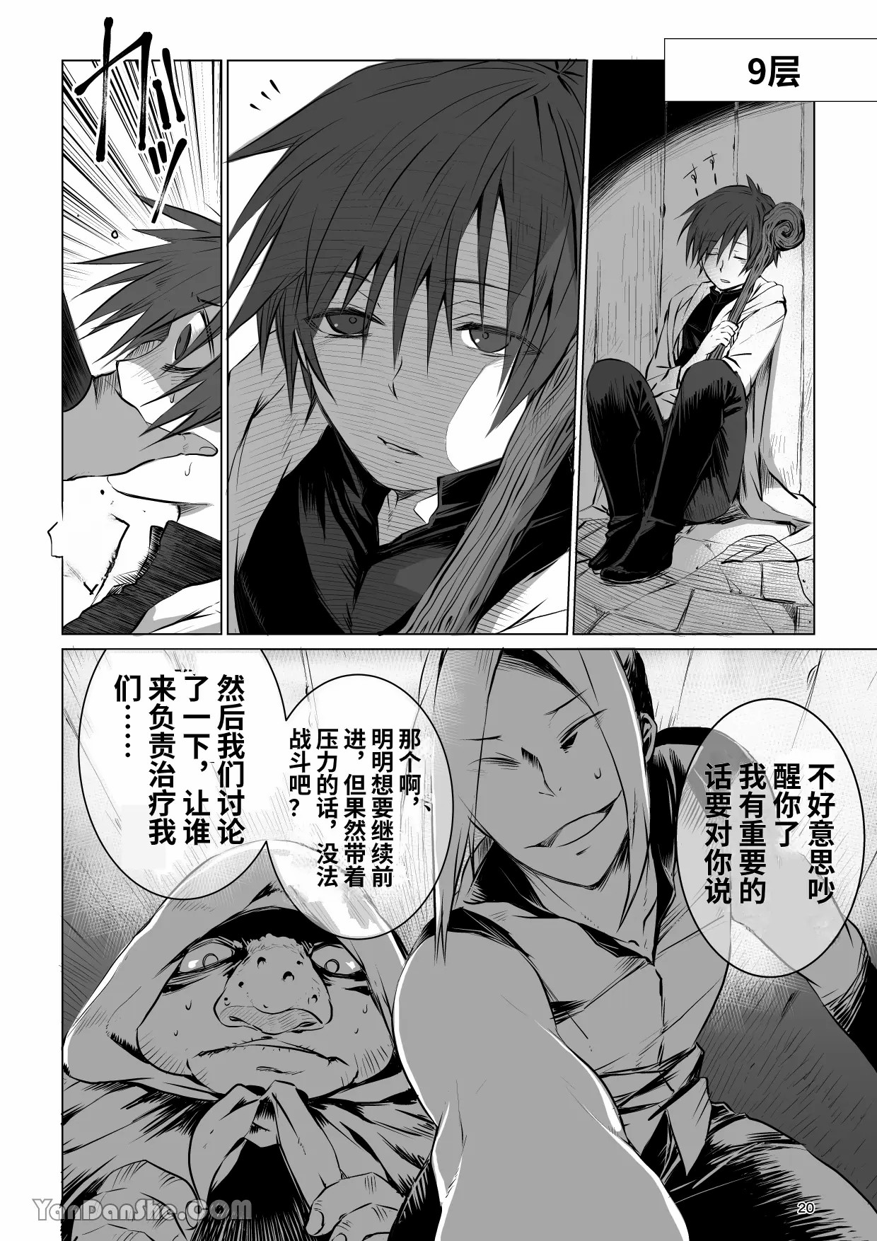 【蛇ノ眼】迷宮BADEND episode 1 - Page 19