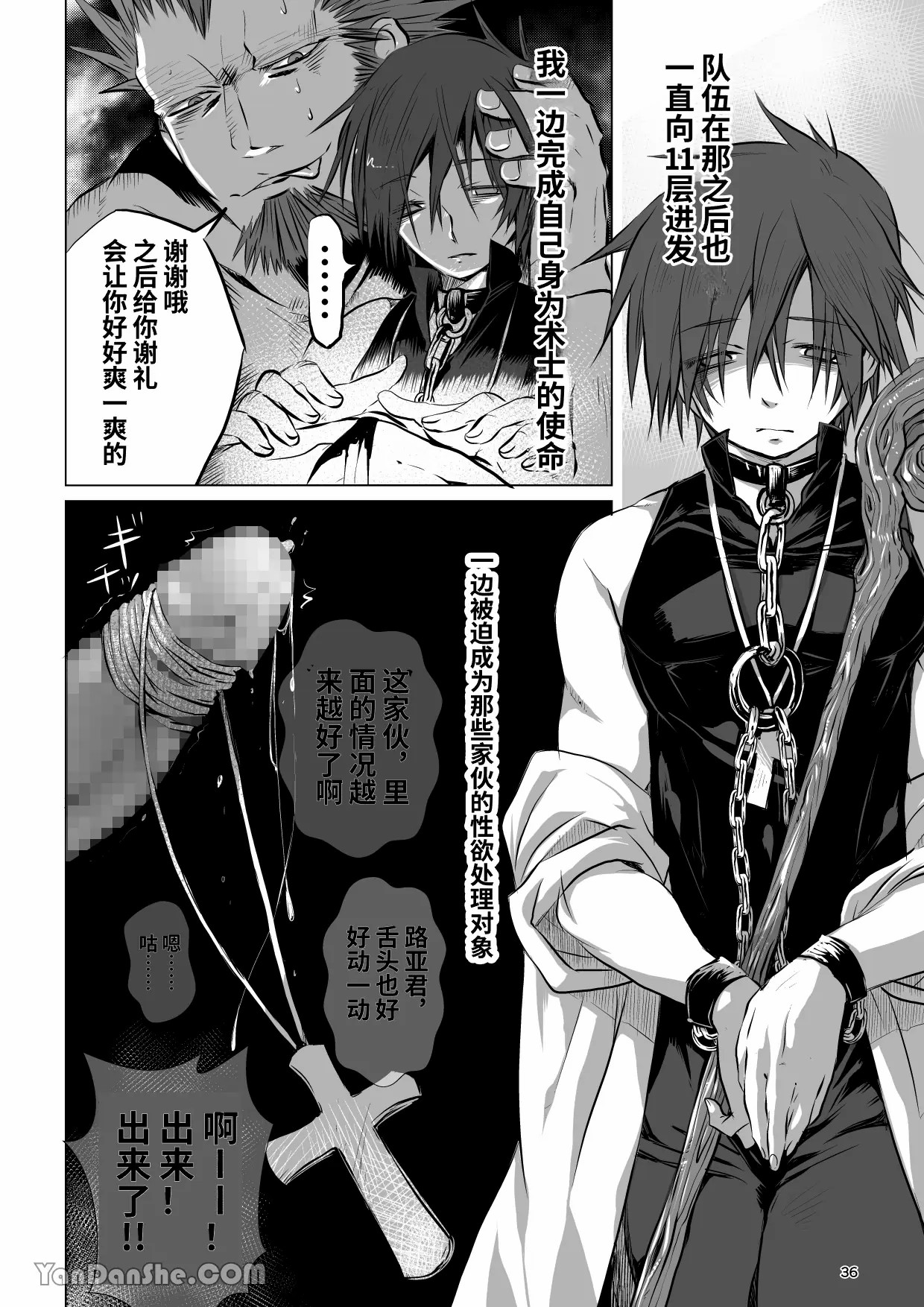 【蛇ノ眼】迷宮BADEND episode 1 - Page 35