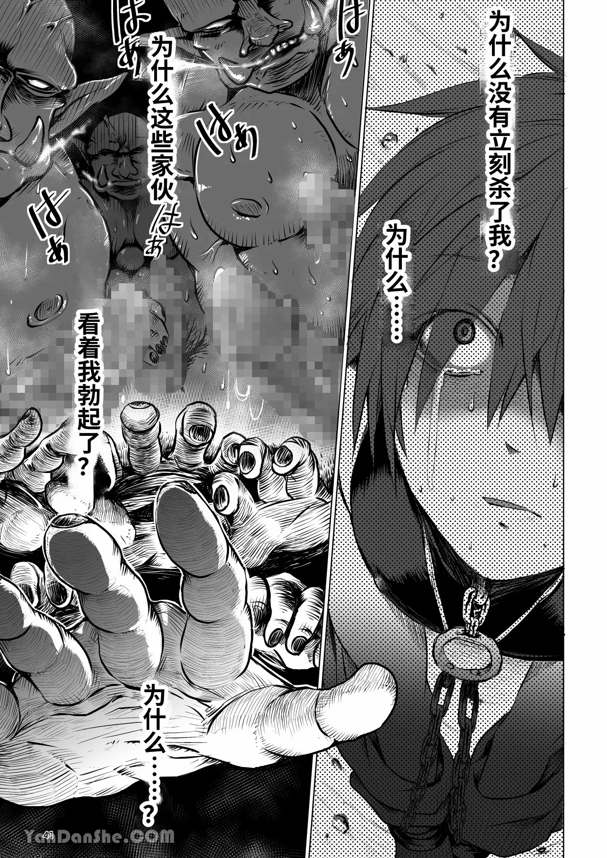 【蛇ノ眼】迷宮BADEND episode 1 - Page 40