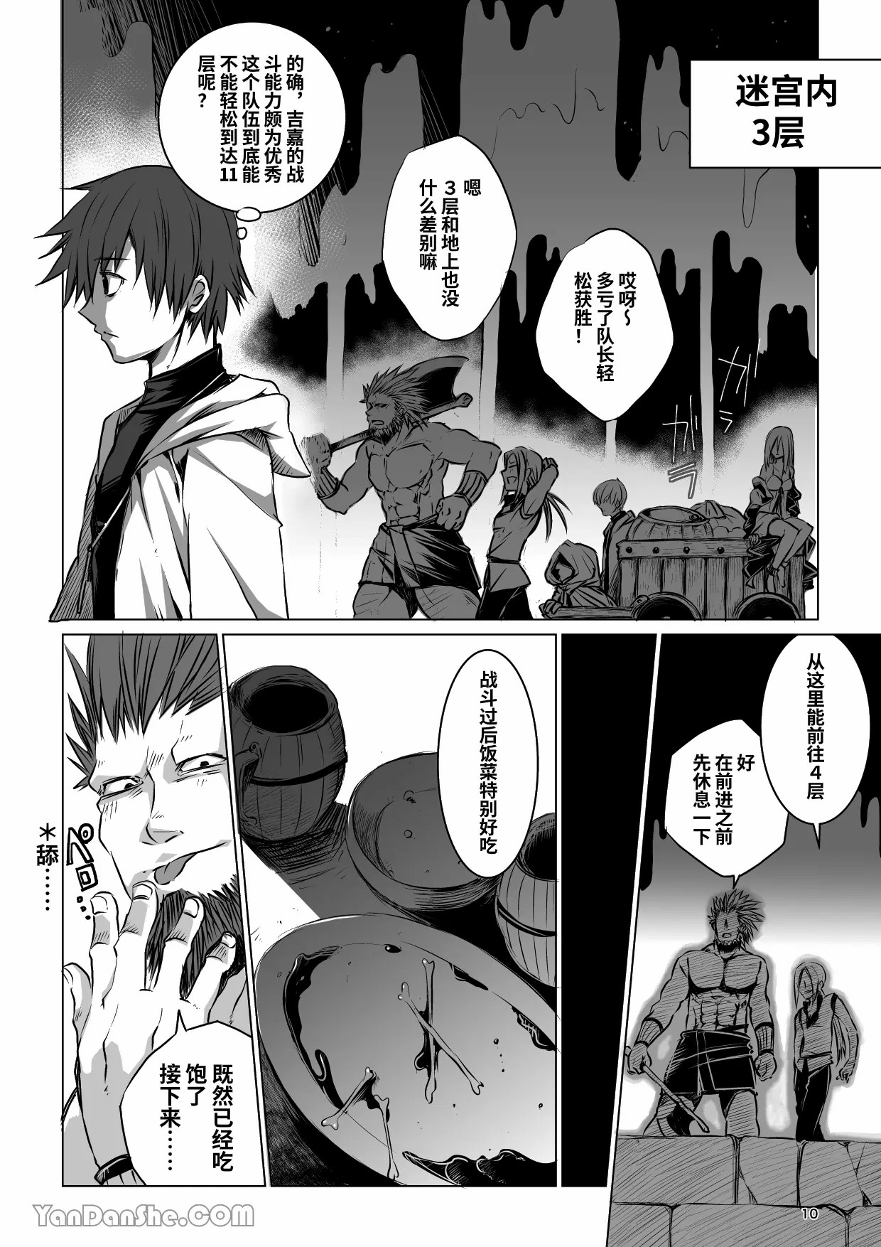 【蛇ノ眼】迷宮BADEND episode 1 - Page 9