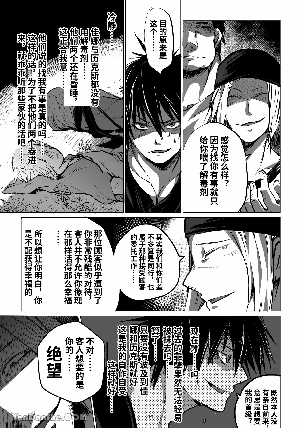 【蛇ノ眼】迷宮BADEND episode 2 - Page 18