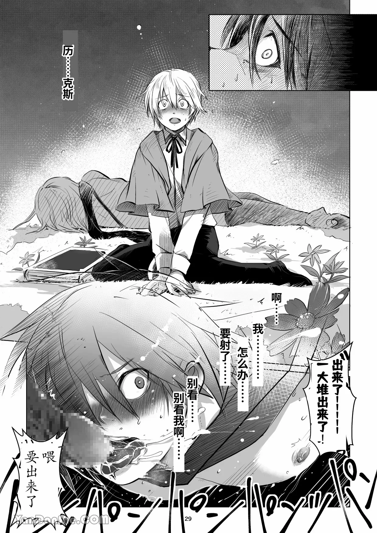 【蛇ノ眼】迷宮BADEND episode 2 - Page 28