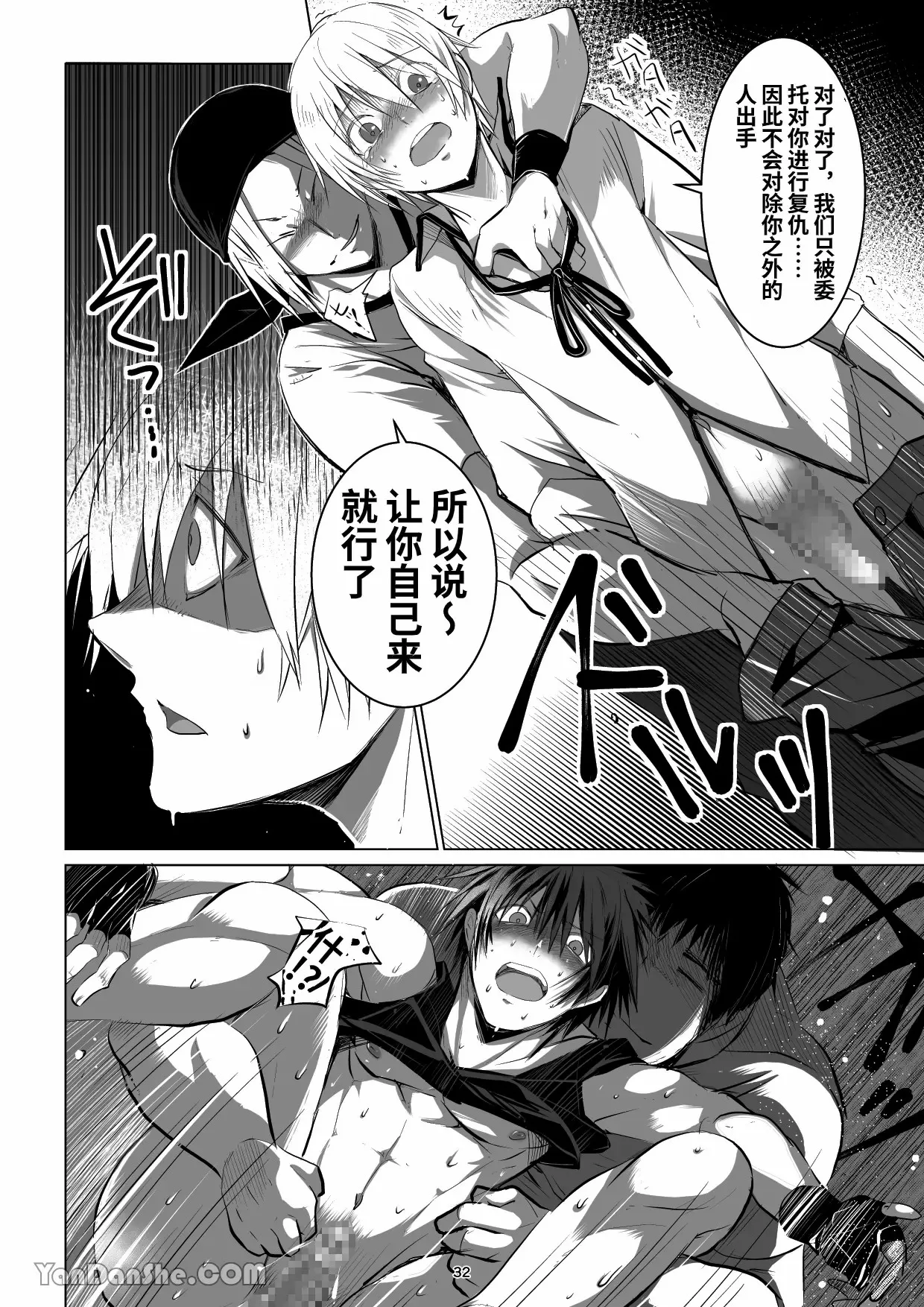 【蛇ノ眼】迷宮BADEND episode 2 - Page 31