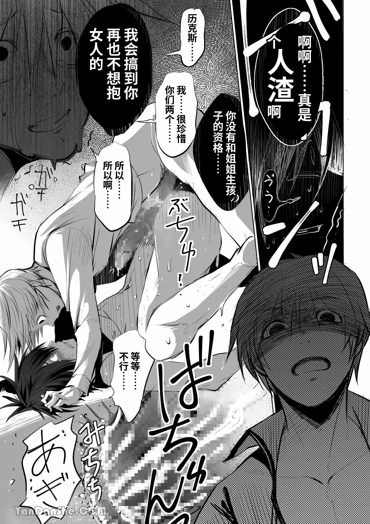 【蛇ノ眼】迷宮BADEND episode 2 - Page 40