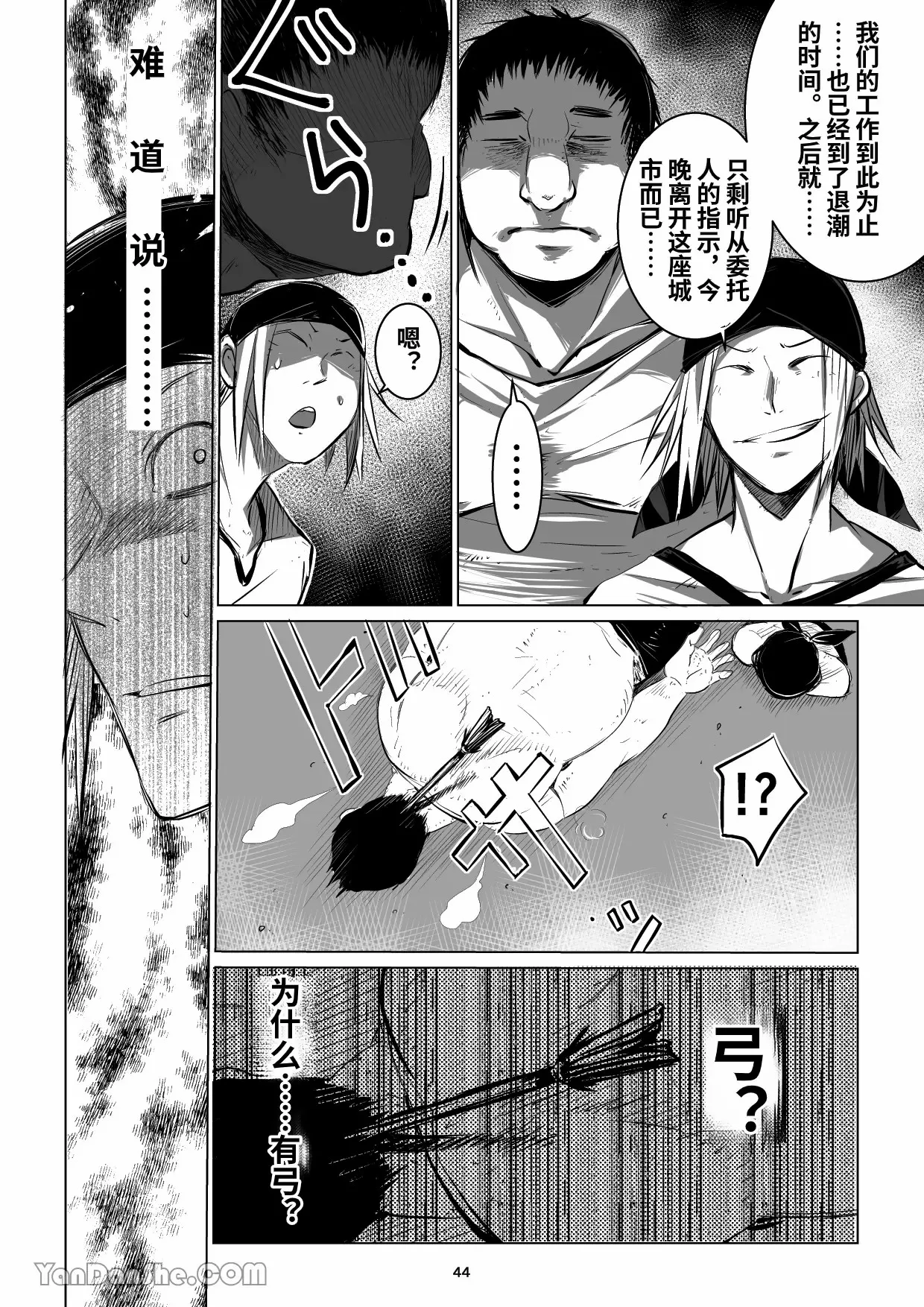 【蛇ノ眼】迷宮BADEND episode 2 - Page 43