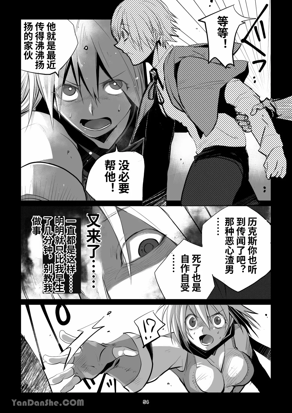 【蛇ノ眼】迷宮BADEND episode 2 - Page 53