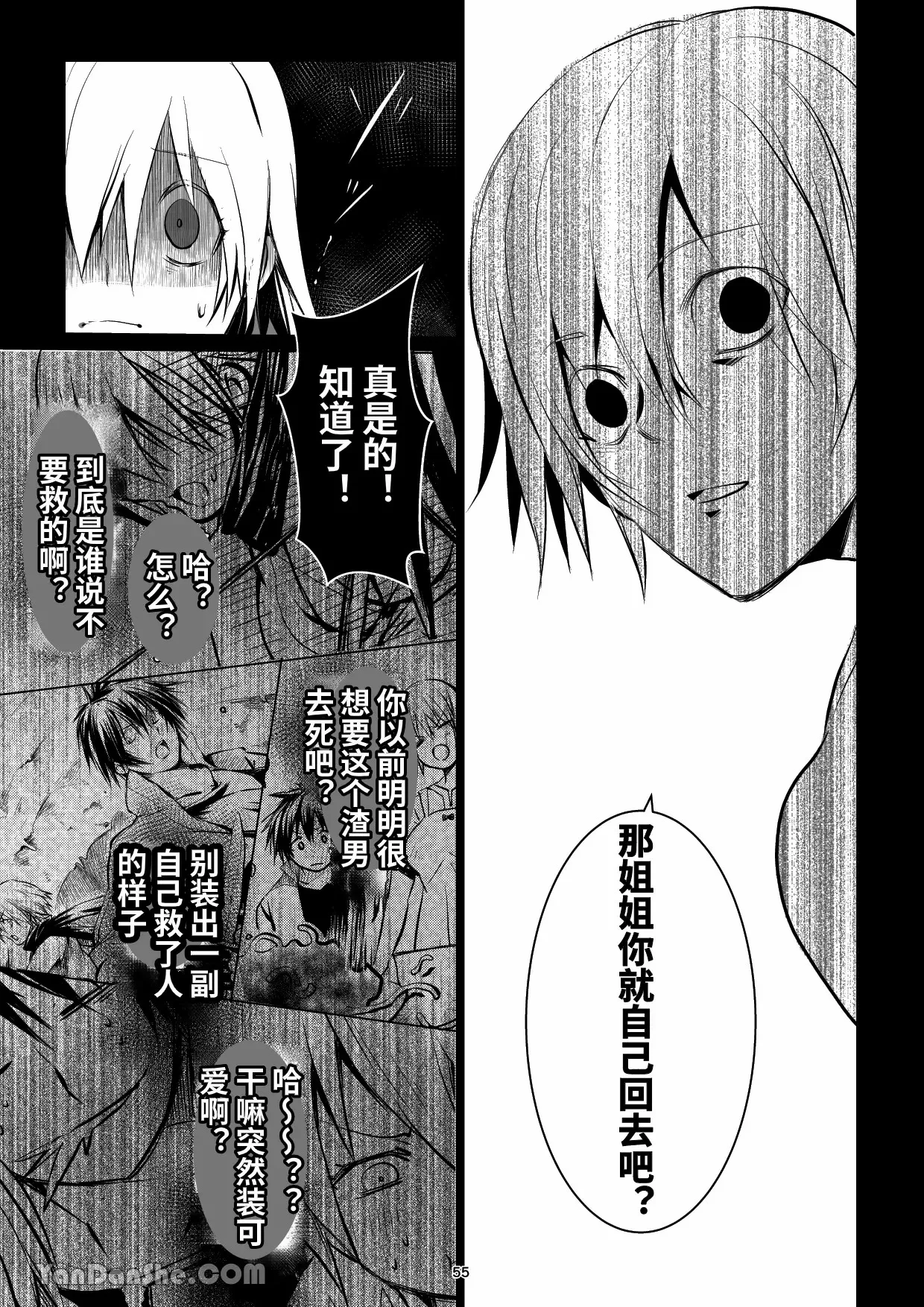 【蛇ノ眼】迷宮BADEND episode 2 - Page 54