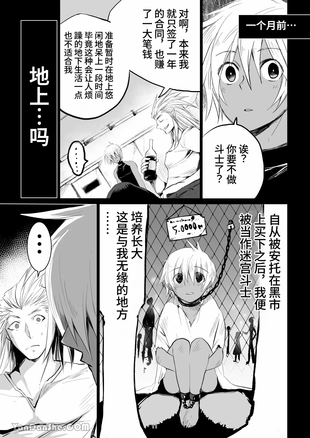 【蛇ノ眼】迷宮BADEND episode 3 - Page 10