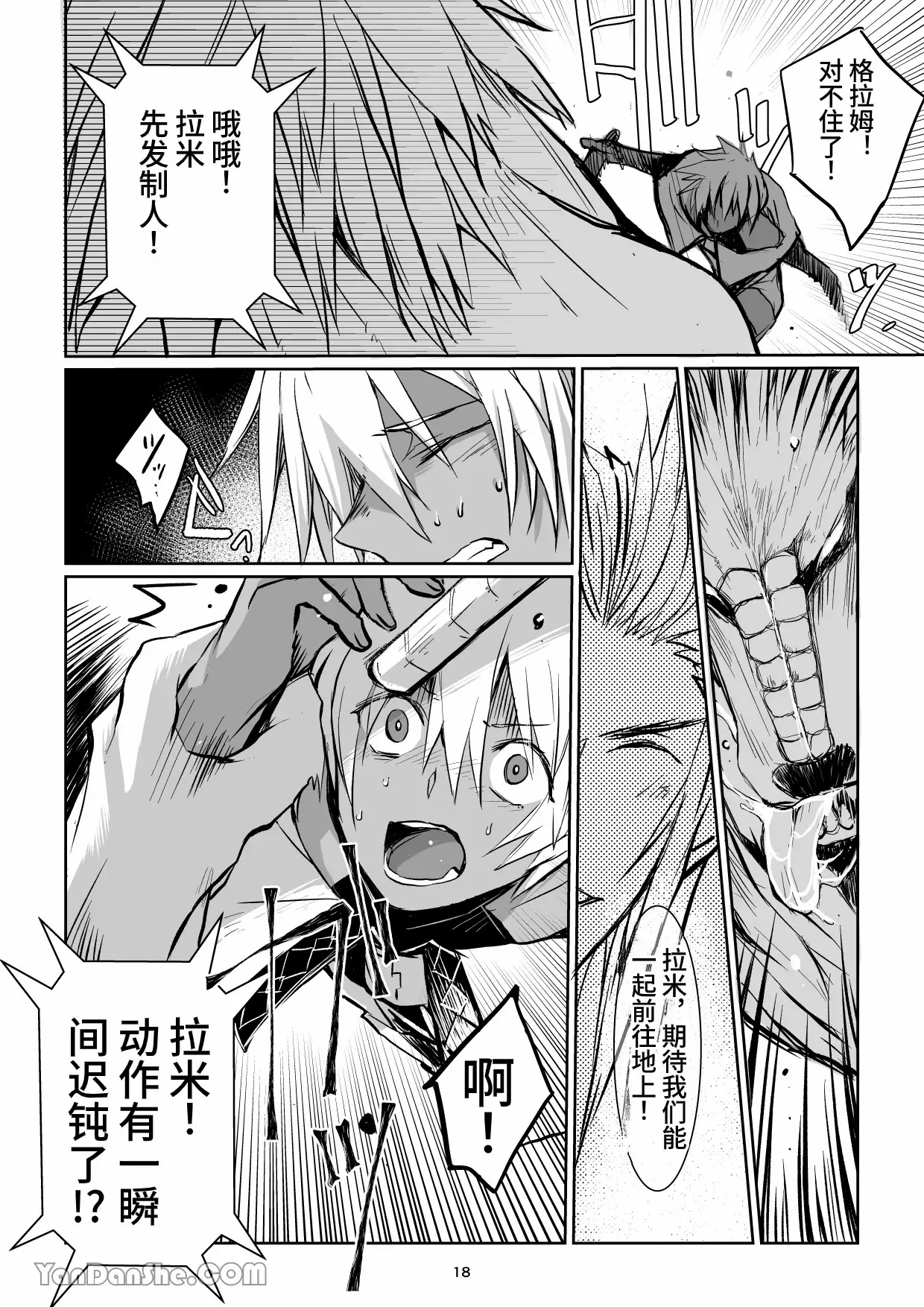 【蛇ノ眼】迷宮BADEND episode 3 - Page 17