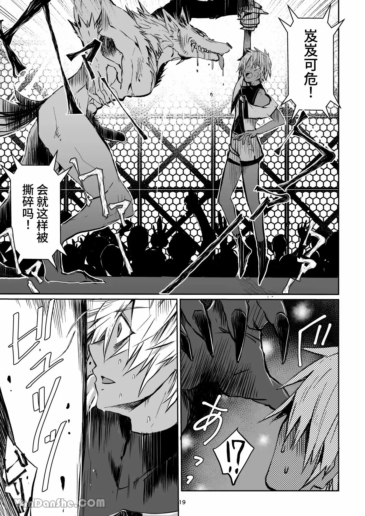 【蛇ノ眼】迷宮BADEND episode 3 - Page 18