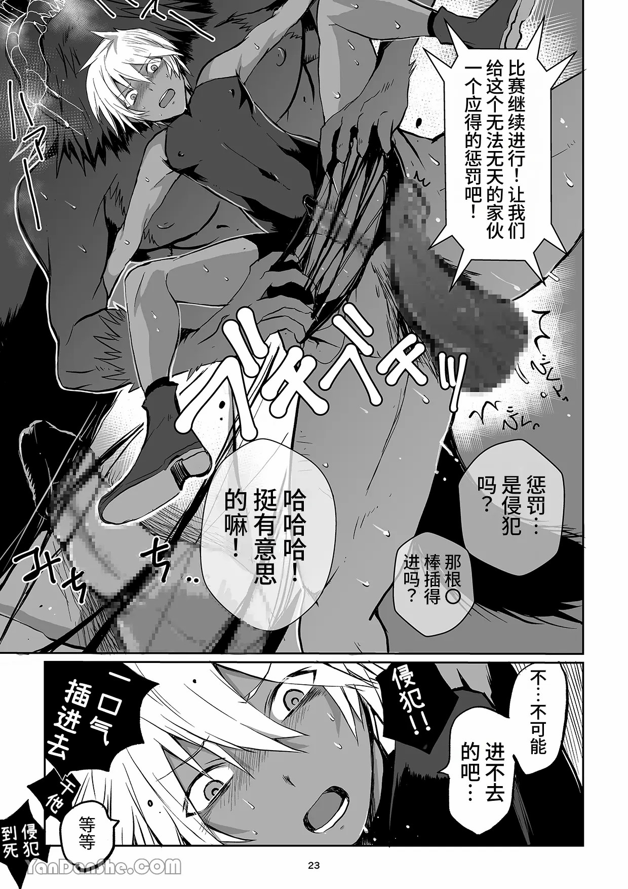 【蛇ノ眼】迷宮BADEND episode 3 - Page 22