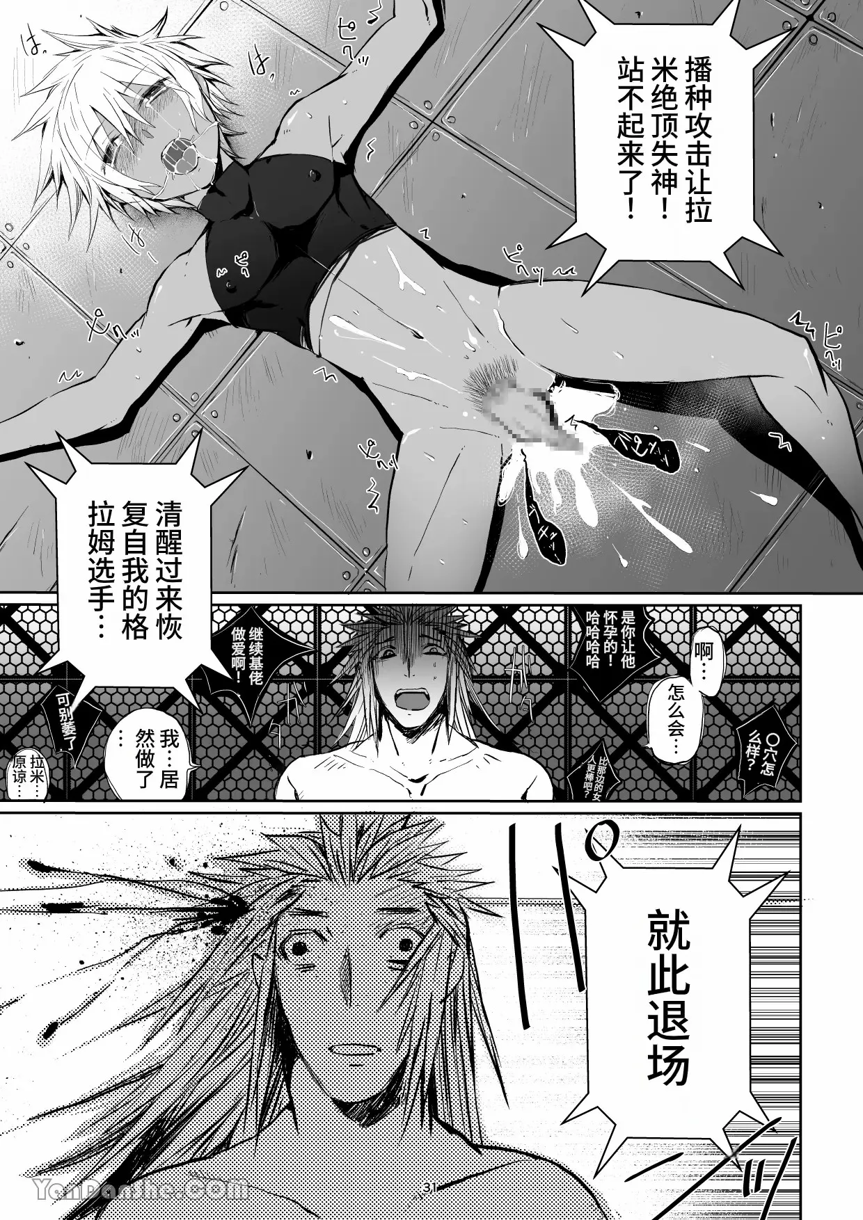 【蛇ノ眼】迷宮BADEND episode 3 - Page 30
