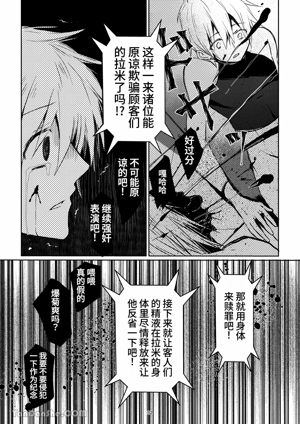 【蛇ノ眼】迷宮BADEND episode 3 - Page 31