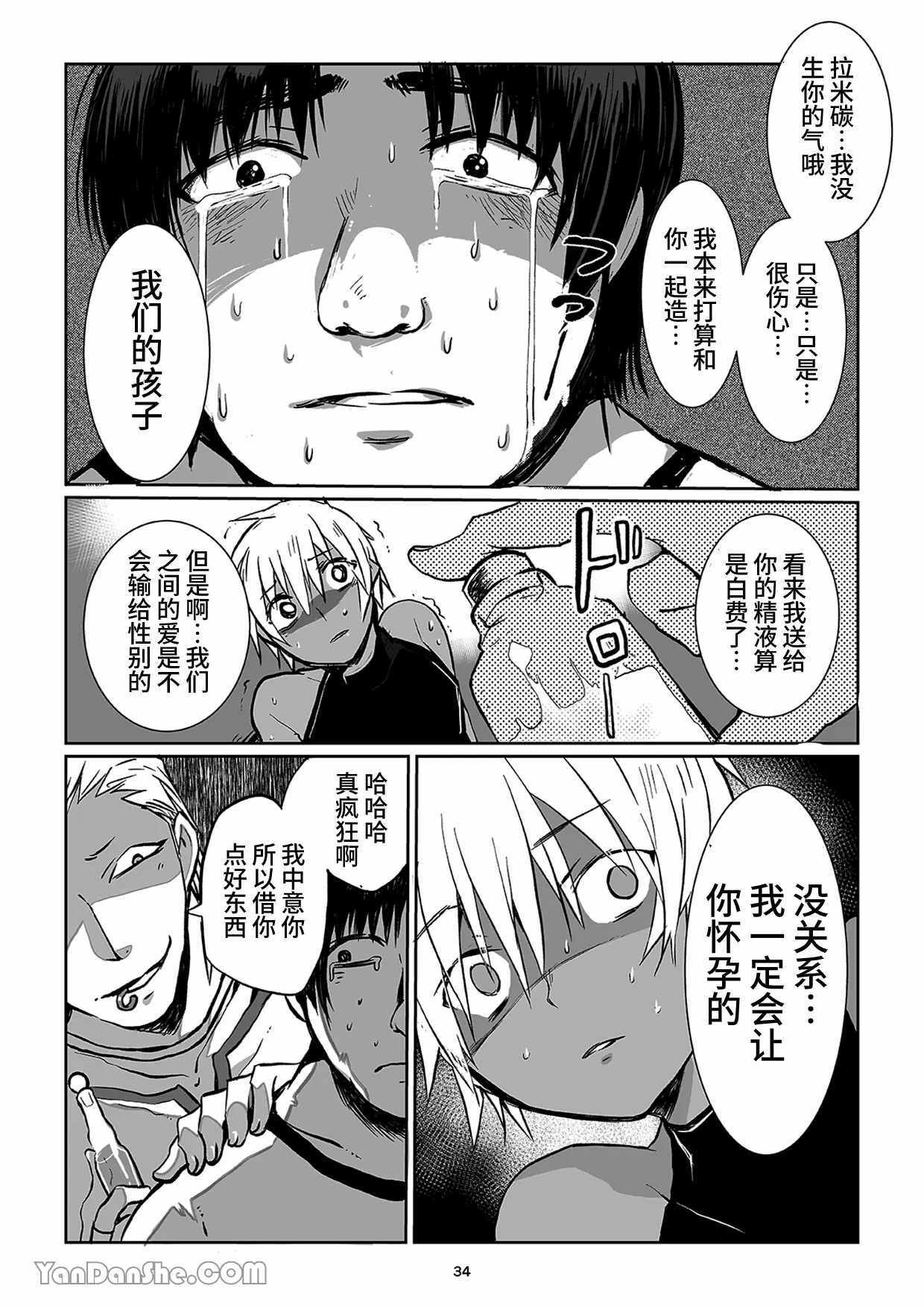 【蛇ノ眼】迷宮BADEND episode 3 - Page 33