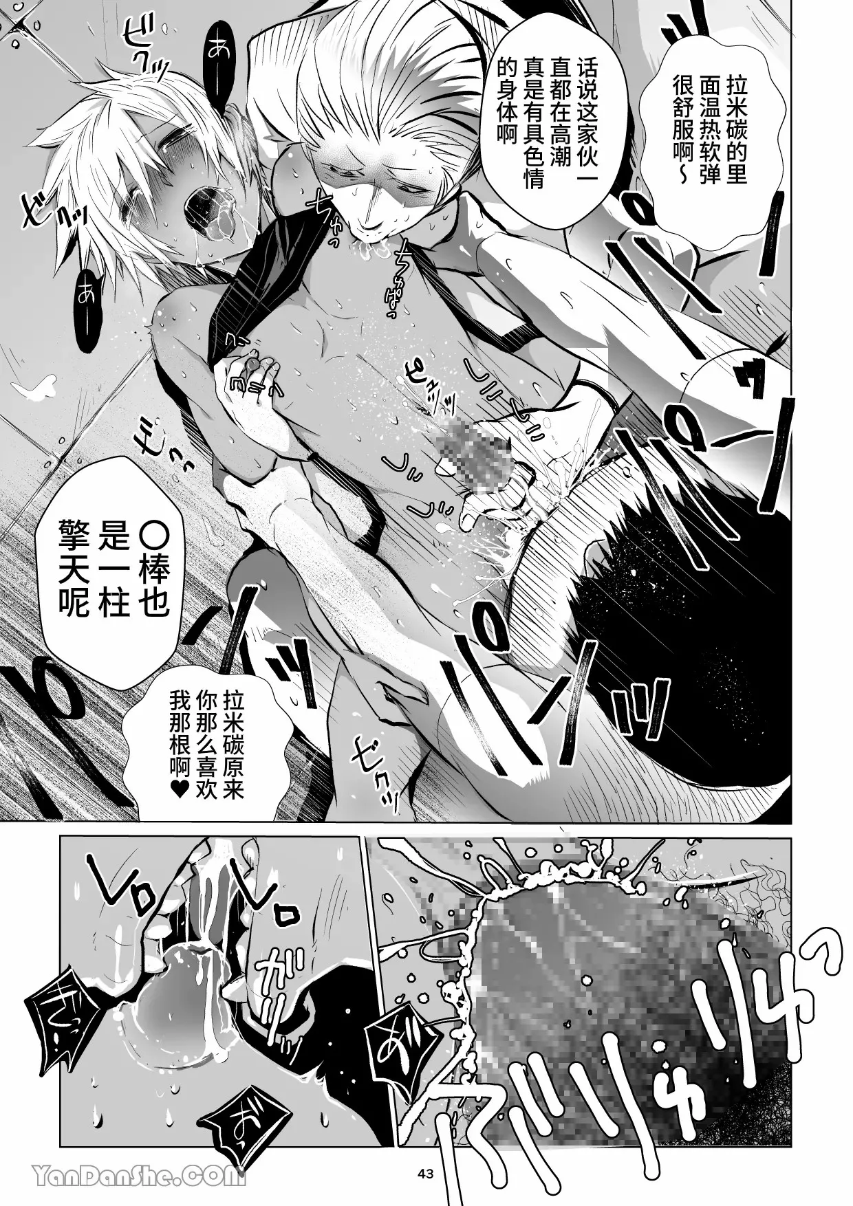 【蛇ノ眼】迷宮BADEND episode 3 - Page 42
