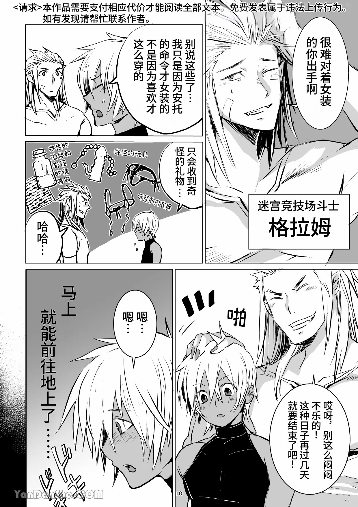 【蛇ノ眼】迷宮BADEND episode 3 - Page 9