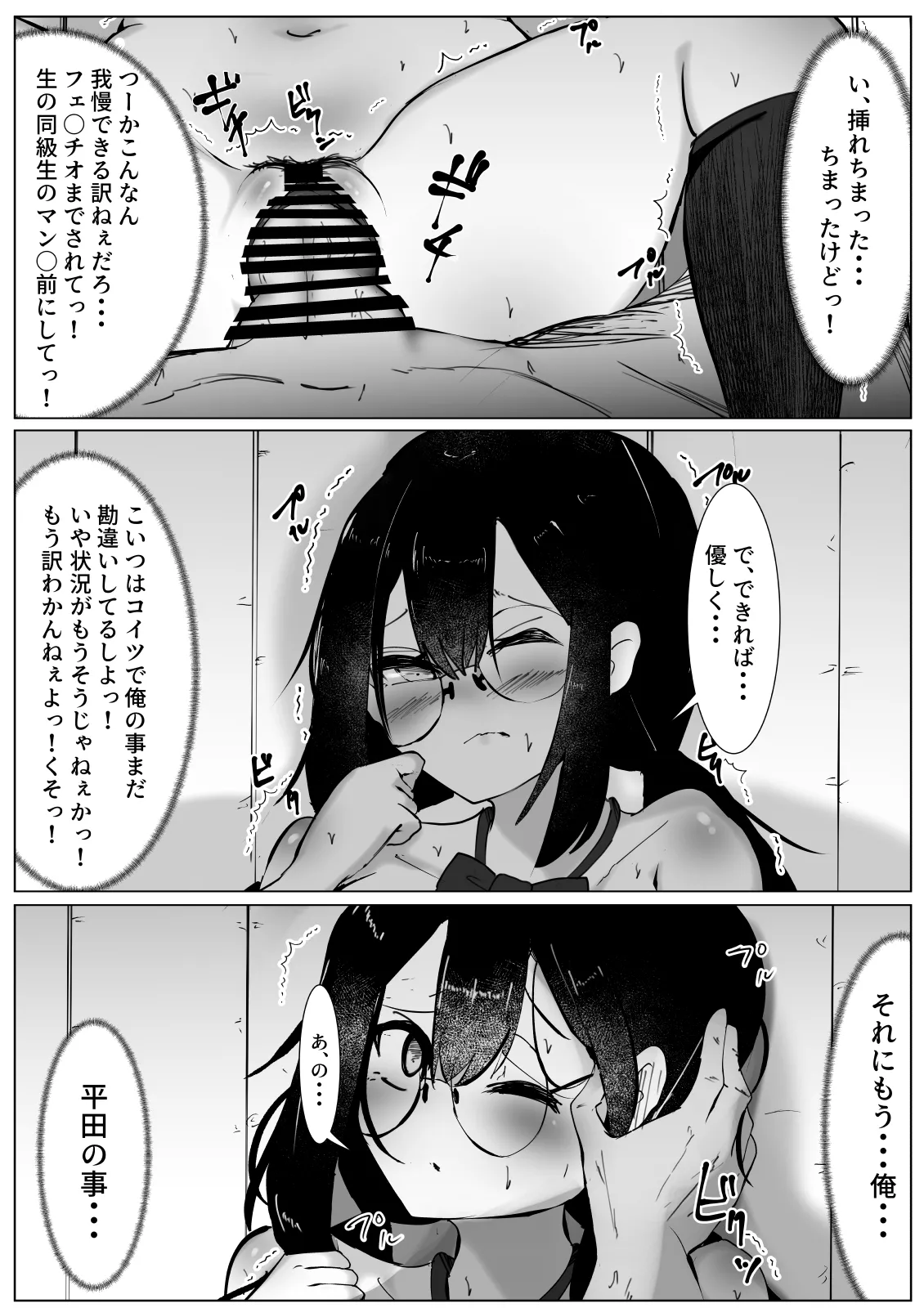 Higaimouzou Shoujo - Page 20