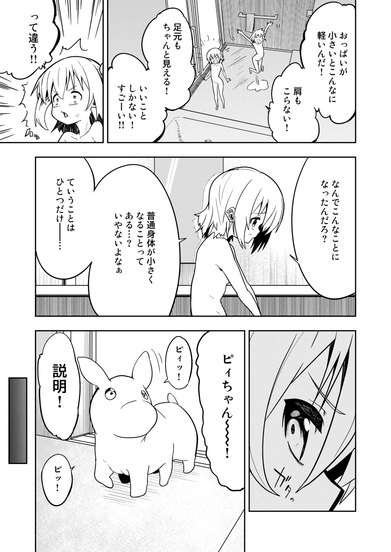 Mirai Iro ~Atarashii Iro~ - Page 11