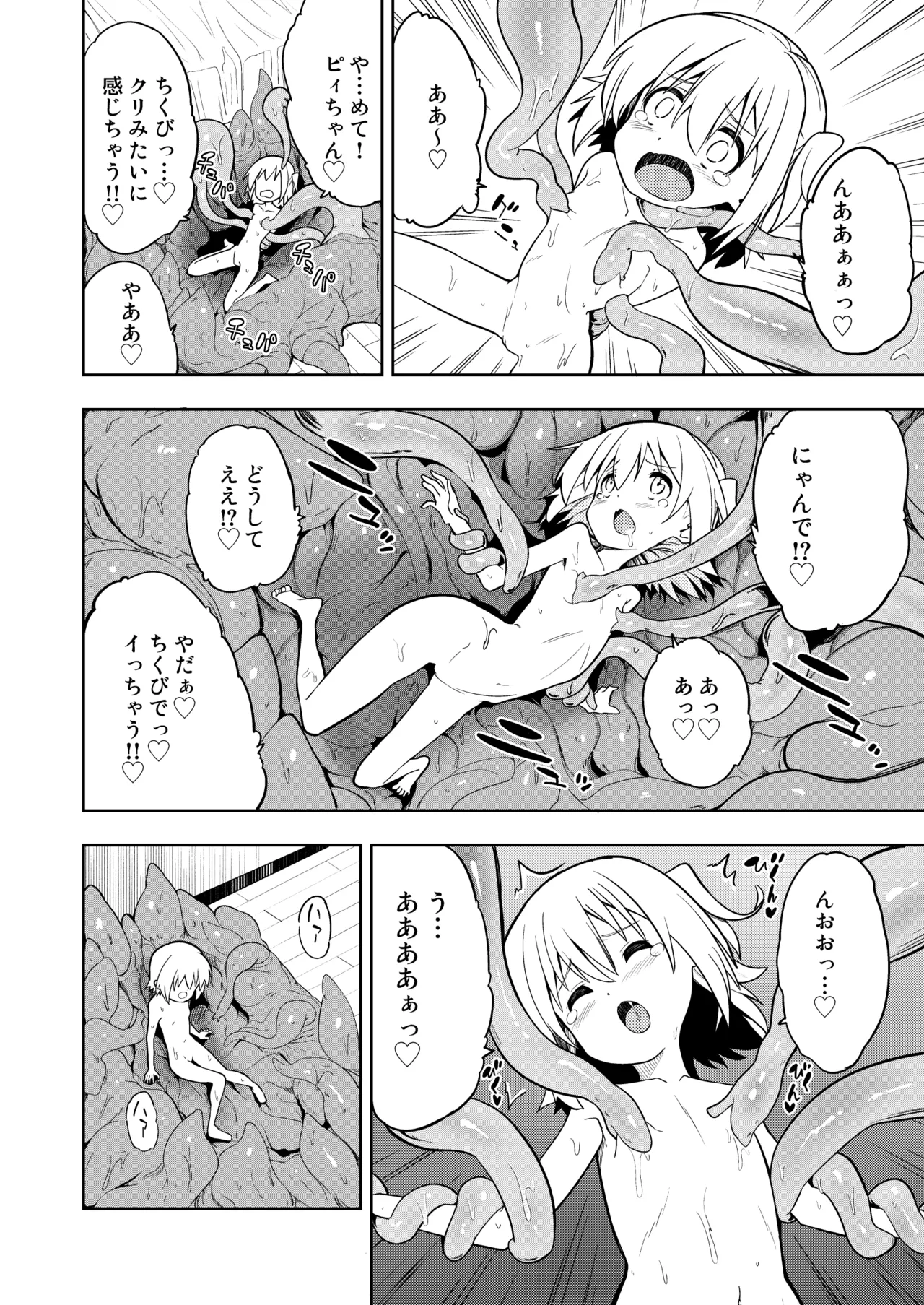 Mirai Iro ~Atarashii Iro~ - Page 20
