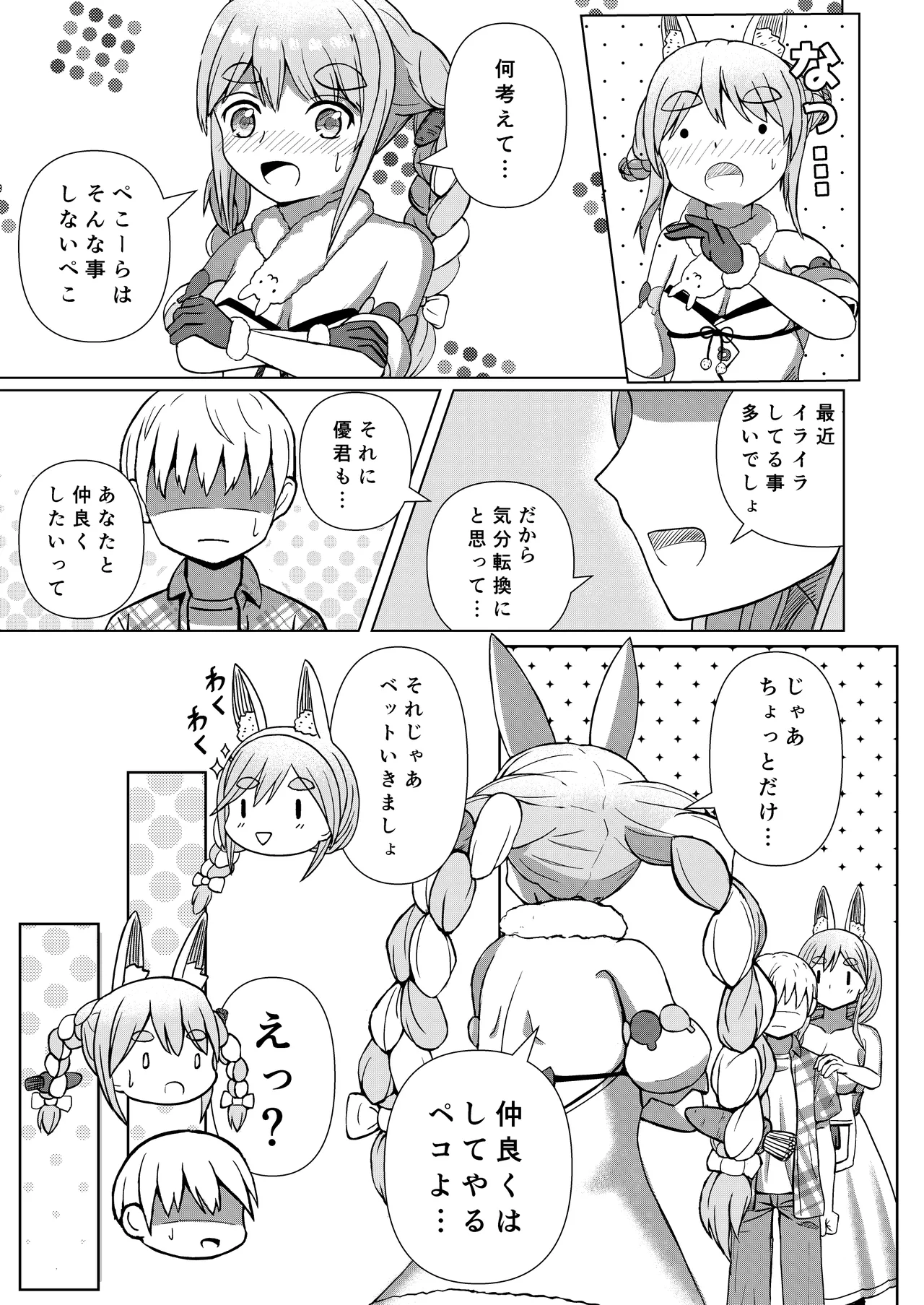 Oshi no Mama - Page 19